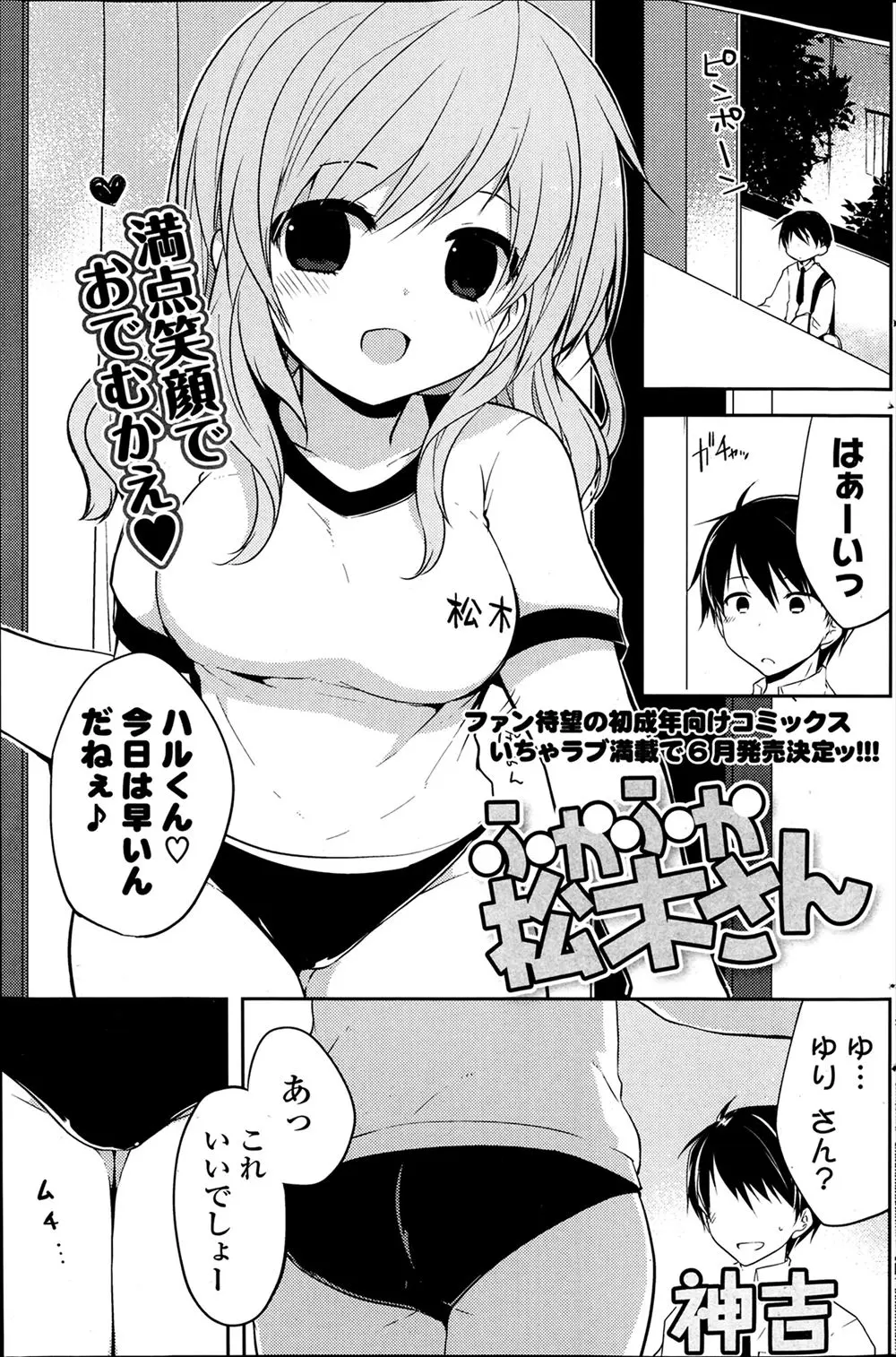 【エロ漫画】体操服のブルマコスをしている年上巨乳彼女に興奮して「おっぱいもマッサージしてほしい」と誘惑され勃起した肉棒をパイズリフェラごっくんされイチャラブ中出しえっち！