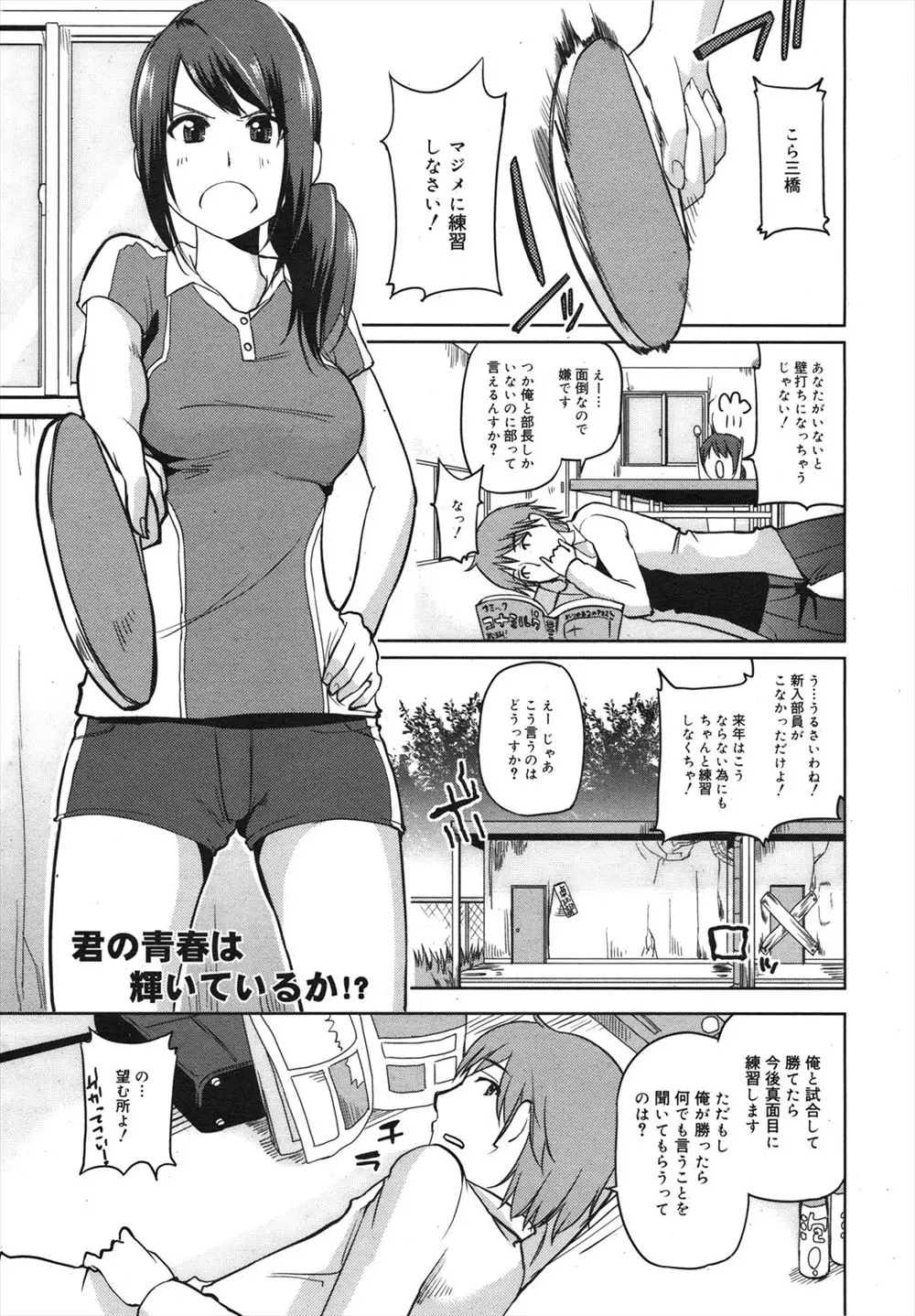 【エロ漫画】卓球で負けたスポーツ娘の部長が言いなりに。おちんちんをフェラチオさせられパイズリまでさせられて、パイパンマンコを犯されちゃう巨乳JKは彼のおちんちんの虜になってしまう