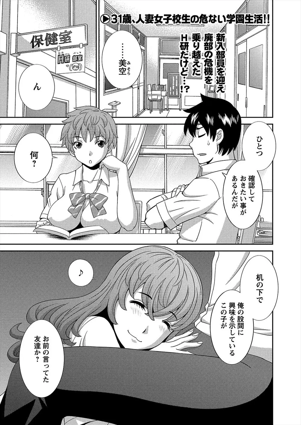 【エロ漫画】H研に入った新しい巨乳の淫乱JK。当然のようにセックス大好きな彼女に、屋上で誘惑されてエッチをする事に。おマンコを顔に押し付けられて69でフェラチオをされ、極上マンコを極太チンコの虜にする