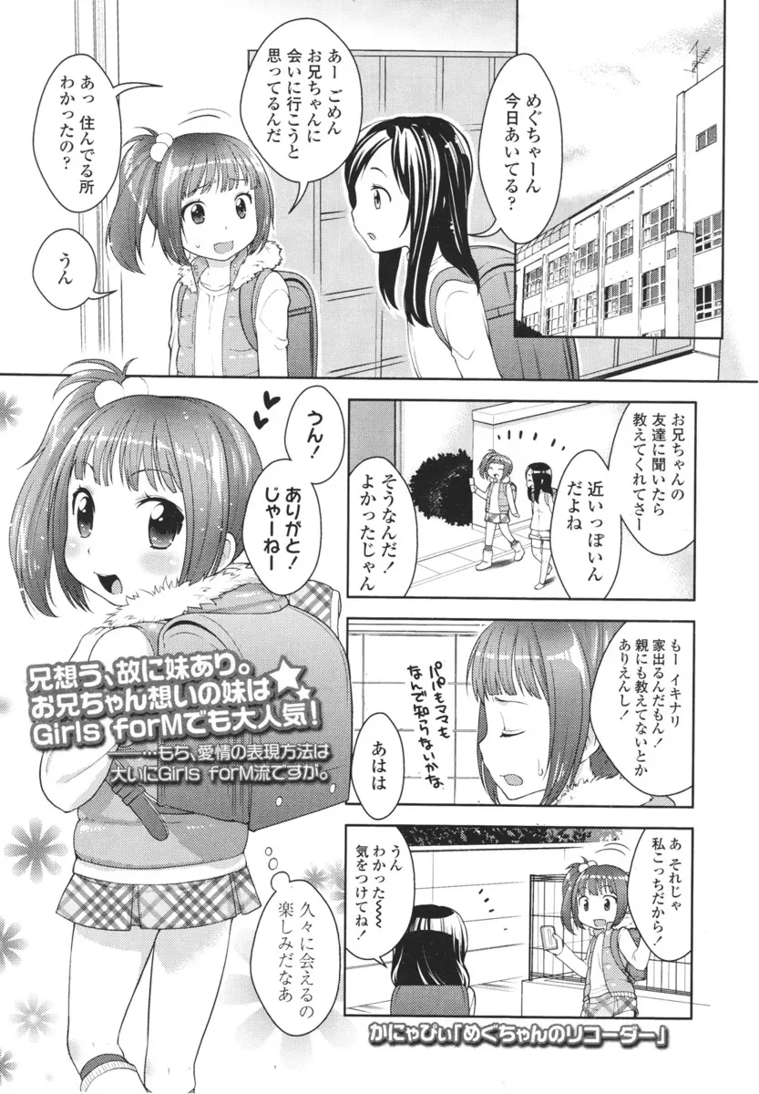 【エロ漫画】独り暮らしをはじめて露出狂になっていた変態お兄ちゃん。そんなお兄ちゃんに足コキをして、フェラチオでお仕置きをするJSロリな妹。アナルにリコーダーを挿入してお仕置きしたら、ドSなぷにぷに妹マンコで近親相姦をしちゃう