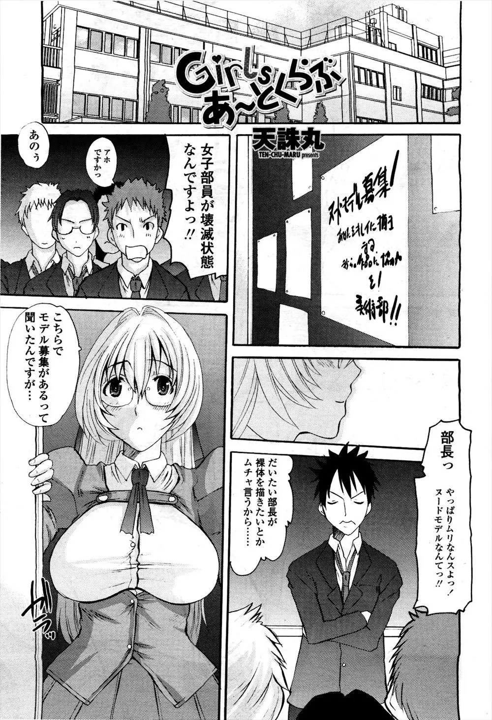 【エロ漫画】爆乳眼鏡JKにヌードモデルを頼む男子たち。彼女は見られて興奮する痴女で、希望通り陥没乳首おっぱいを丸出しに。辛抱堪らずフェラチオで顔射をして、中出し2穴挿入