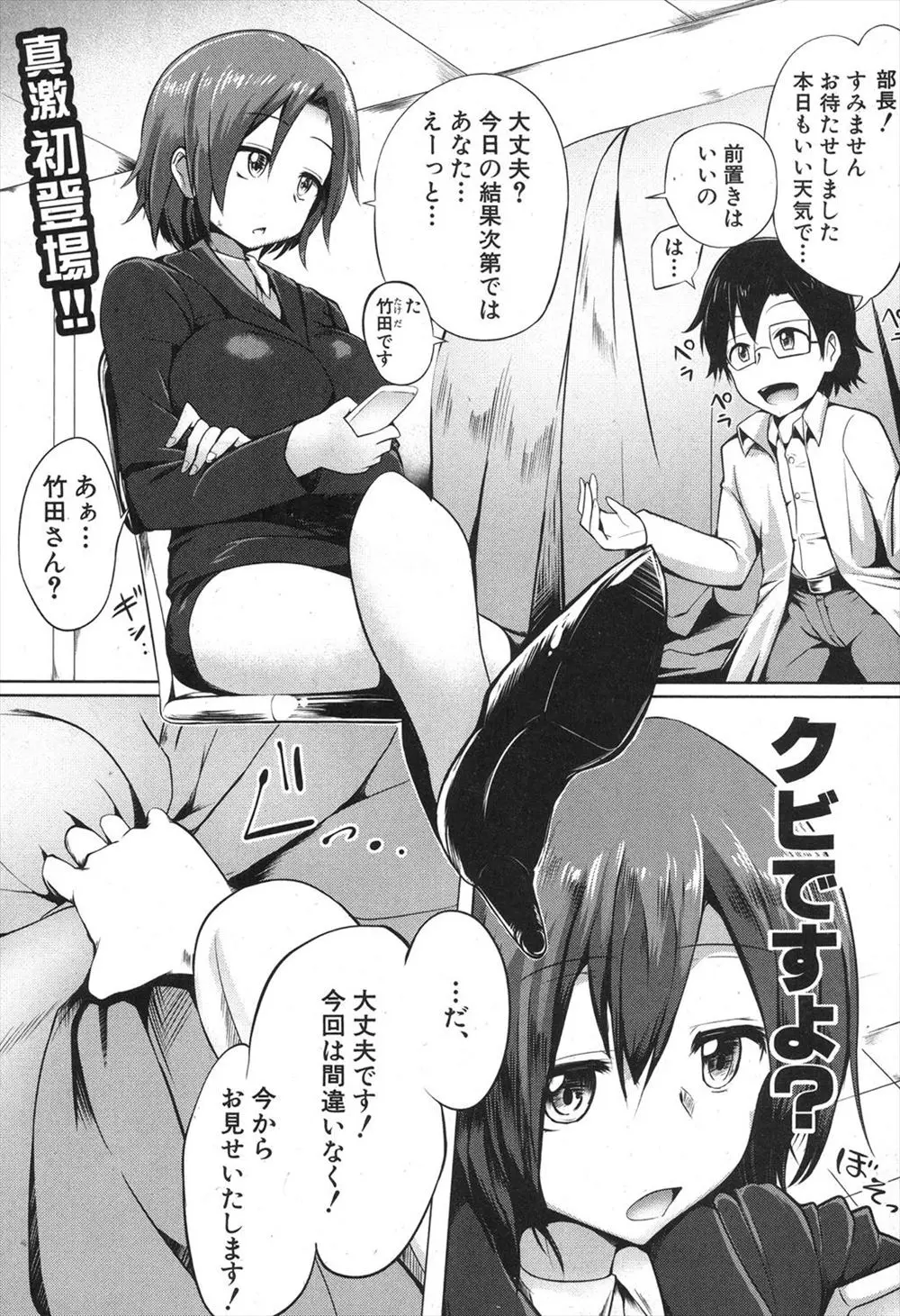 【エロ漫画】ドリンクバーを開発したとプレゼンしてきた使えない部下にクビを宣告した女上司が、クビになるならとアナルからドリンクを流し込まれながら中出しレイプされ陵辱されるｗ