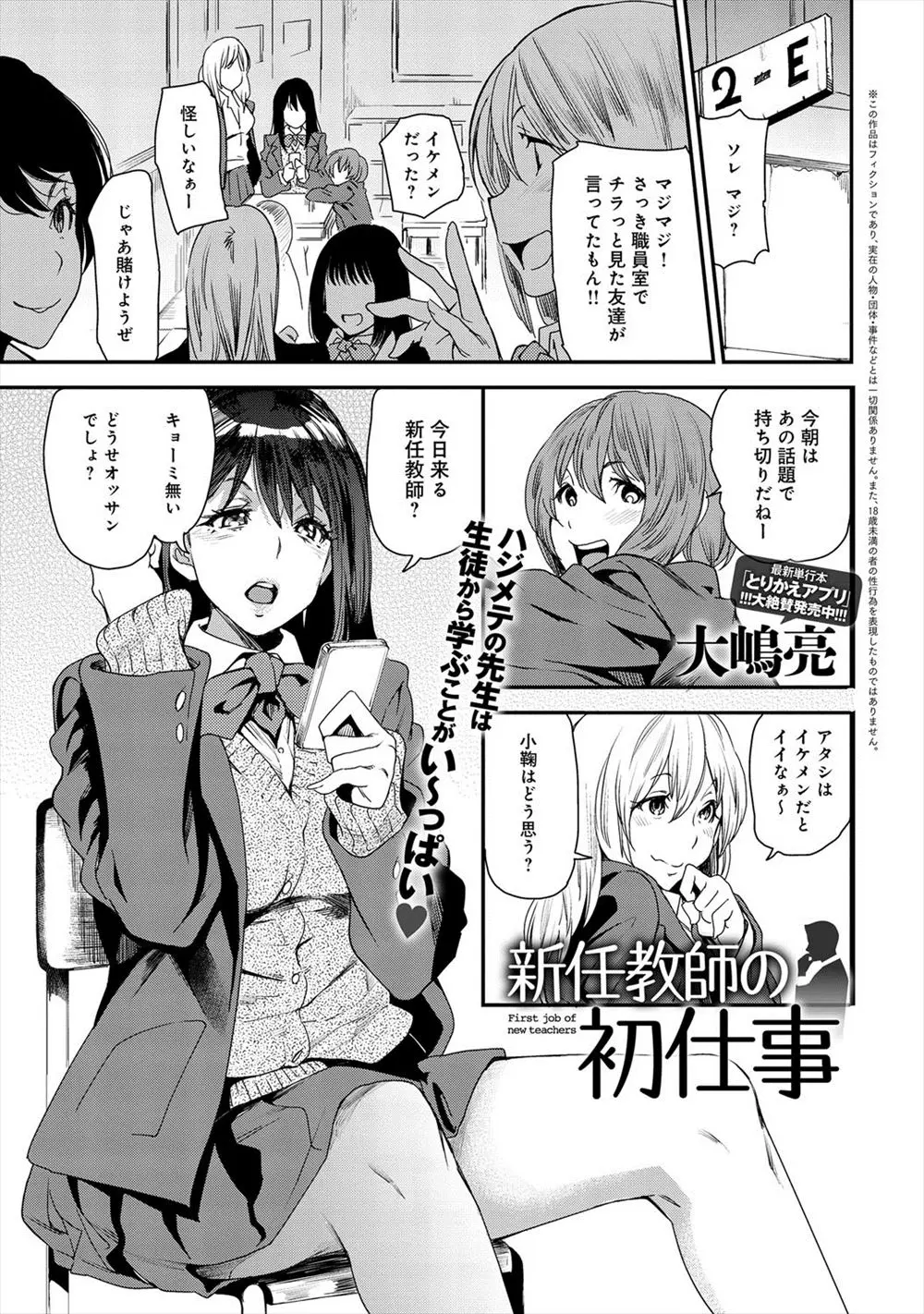 【エロ漫画】イケメン新人教師が赴任したのは肉食女子ばかりのビッチ系女子校だった。早速女の子に童貞チンポをしゃぶられて、淫乱JKマンコで逆レイプ。でも、こんな気持ちいいセックス止められない