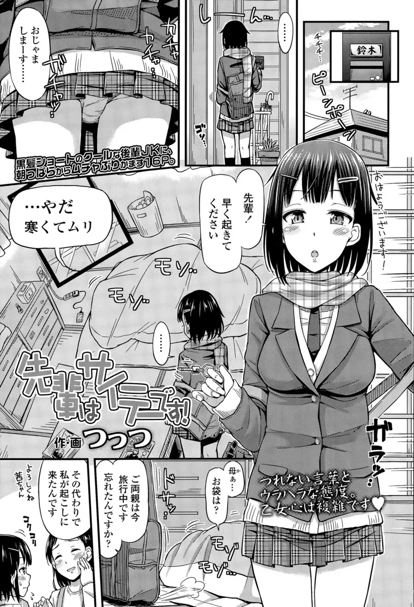 【エロ漫画】幼馴染の後輩に朝から手コキやフェラチオをさせて、さらにJKマンコを手マンしておしっこをお漏らしさせる。濡れたおマンコをクンニして放置しようとするけど、陰毛マンコに中出しをおねだりされたらヤるしかない