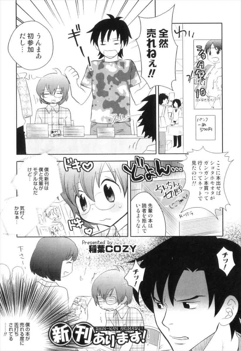 【エロ漫画】即売会で女装させられた男の娘。乳首を出しながら売り子をさせられ、勃起チンコまで丸出しに。さらにマイクロビキニを着せられ援交エッチまでする事になり、アナルファックをされて精液まみれになってイかされる