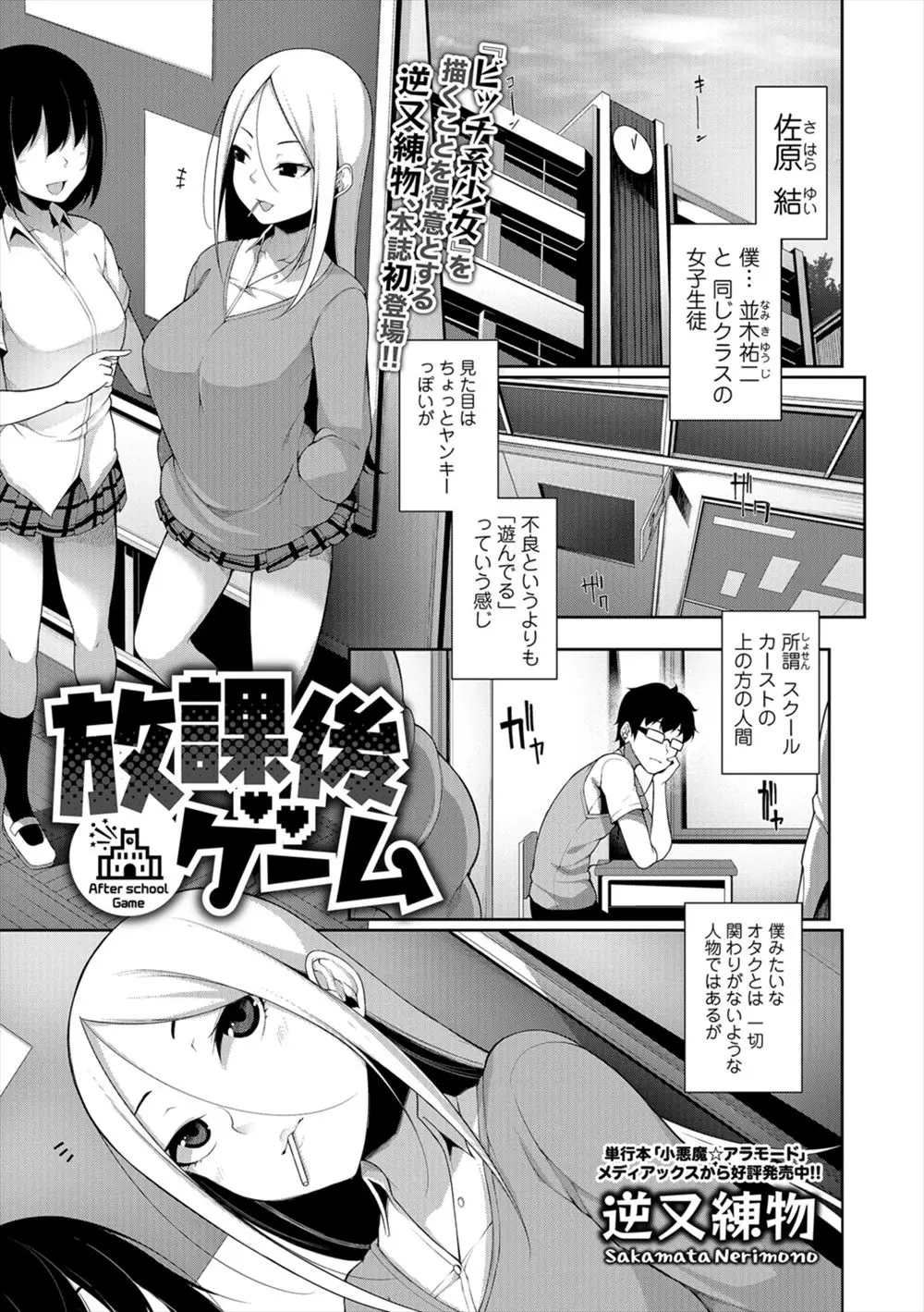 【エロ漫画】学校でもイケイケのギャルが実はゲーム仲間。隠れた趣味を共有し、巨乳おっぱいで筆おろし。ビッチギャルにフェラチオをされ、JKの陰毛マンコに中出しをしちゃう