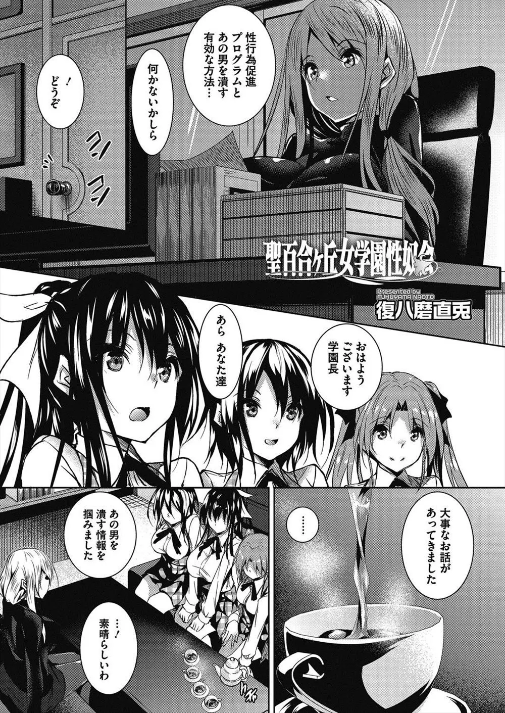 【エロ漫画】生徒会の女の子を性奴隷にした男は、遂に学園長の大人マンコも攻略することに。睡眠薬で寝ている間に拘束して電マやローターでイかせる男。ハメ撮りセックスでアヘるまで犯したパイパンマンコに中出しをしてやる