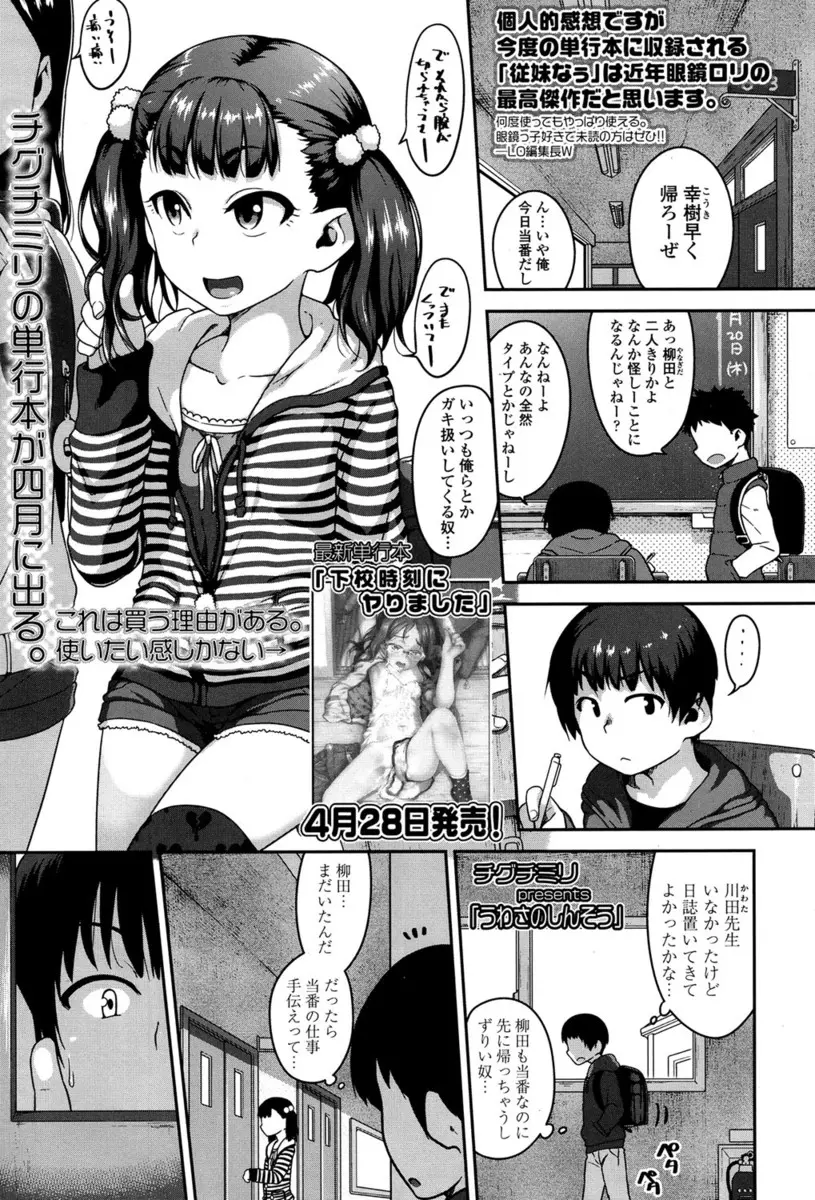 【エロ漫画】先生のおちんちんをフェラチオしてセックスをしていたのを見られたビッチロリな女の子が、クラスメイトに口止めを。ショタチンコをしゃぶってパイパンマンコを見せて、JSマンコで筆おろし