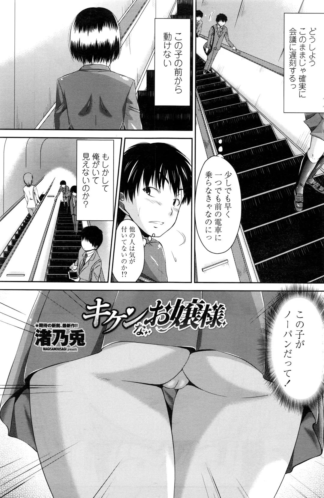 【エロ漫画】目の前のJKがノーパンで、パイパンマンコを丸出しにしていた。地味だけど淫乱な眼鏡娘に釣られていけば、パイパンマンコでセックスをし、他の美少女ともアナルファック