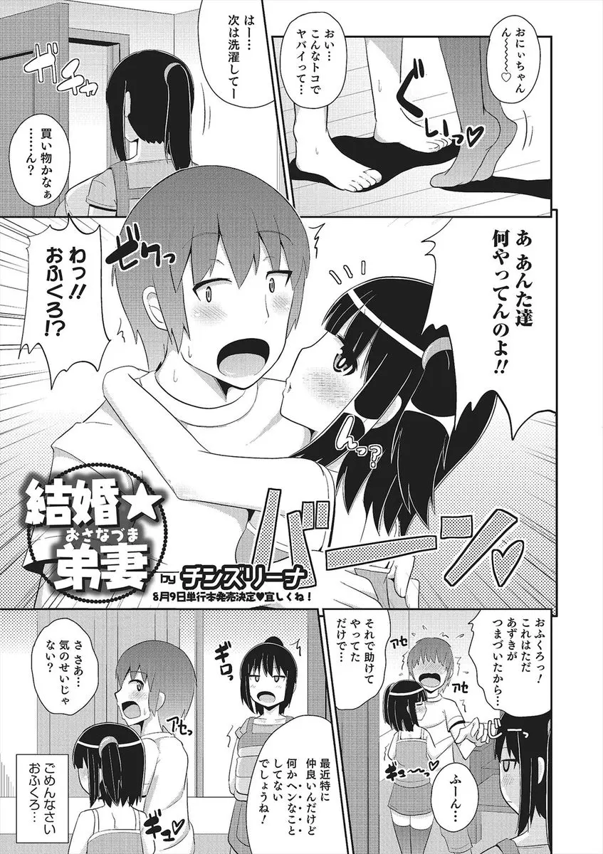 【エロ漫画】可愛い弟とエッチをするお兄ちゃん。男の娘な雌男子に育った弟はお兄ちゃんちんこをフェラチオして、授乳手コキまでしてあげて。ウェディングドレスに着替えてアナルファックセックスで兄弟の仲を深めちゃう