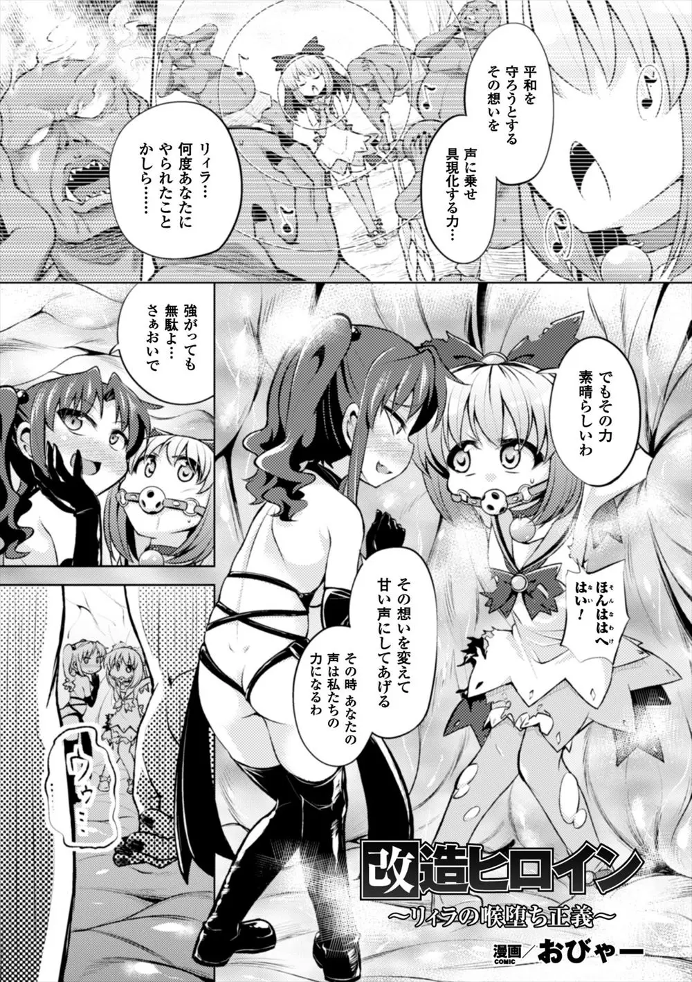 【エロ漫画】魔物に捕らえられたロリっ子魔法少女は拘束されるとイラマチオで口を塞がれ媚薬成分入りの精液を口内射精でたっぷりと注ぎ込まれる！トロ顔になった魔法少女は精液を欲しザーメンまみれになりながら闇堕ちしちゃう！