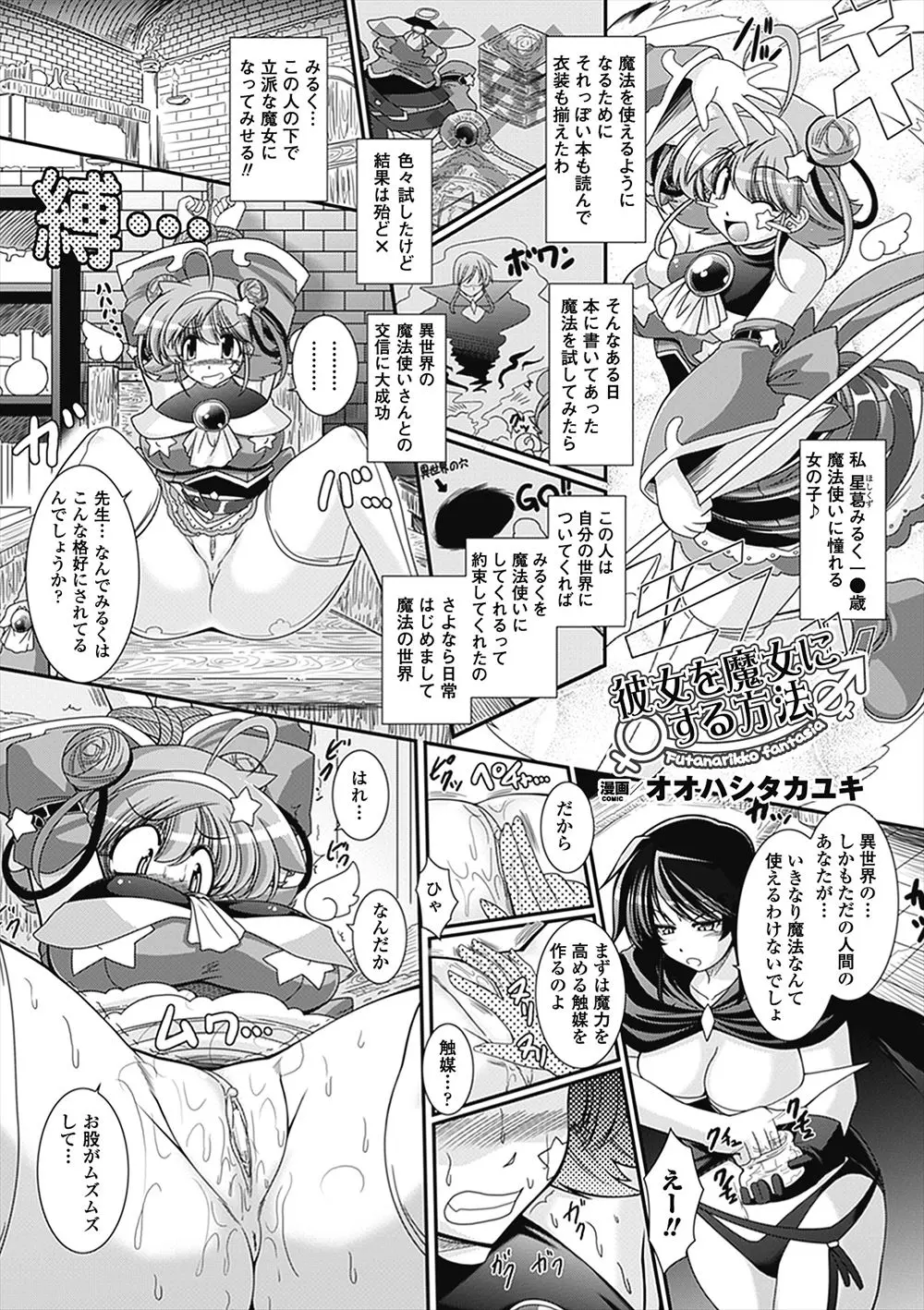 【エロ漫画】魔女になるために必要なのはふたなりチンポ。勃起したクリトリスは立派なおちんちんになって、師匠のザーメンを浴びた爆乳娘はオナニーで一人前になるのだった