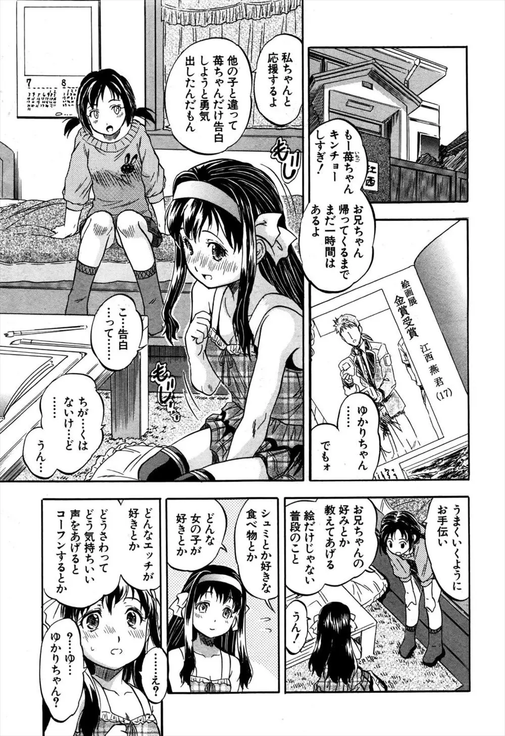 【エロ漫画】お兄ちゃんの事が大好きなブラコン妹は、親友が兄に告白をする応援だからと、パンツマンコを手マンして。さらに3Pセックスで処女マンコをクンニさせた上に極太チンコで犯させる。お兄ちゃんのおちんちんで毎日セックスをする彼女は、その妹マンコで近親相姦まで見せつけるのだ