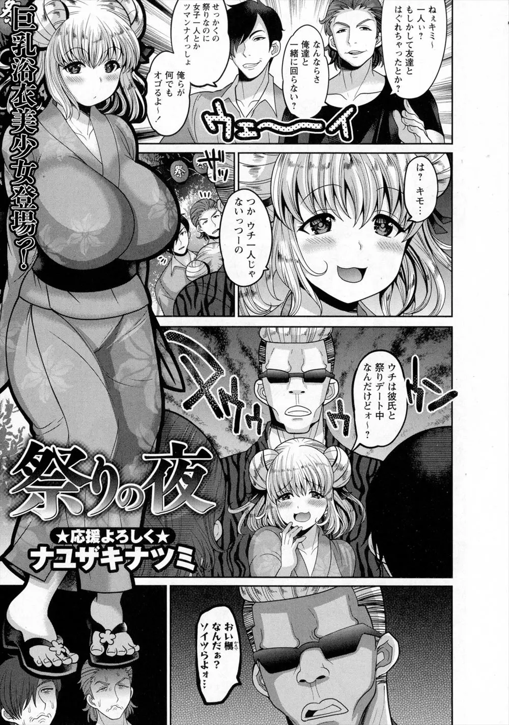 【エロ漫画】ヤンキー彼氏にカツアゲされている男たちを見て笑っていた爆乳女子が野ションしているときに、さっきの男たちに襲われ二穴中出しレイプされる！