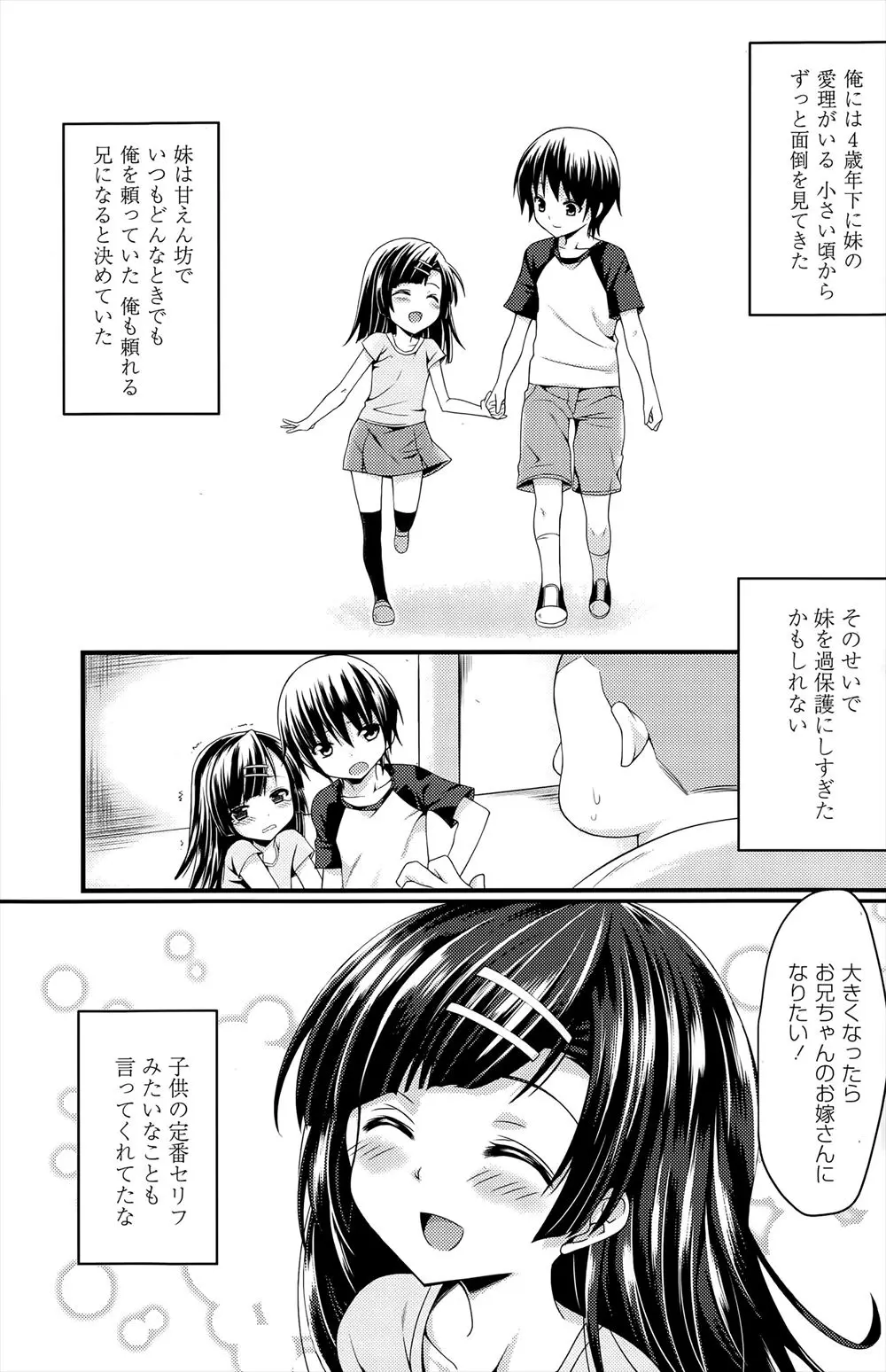 【エロ漫画】過保護に育てすぎて重度のブラコンになってしまったかわいすぎる妹を押し倒し男の怖さを教えて遠ざけようとしたら逆効果で、逆に押し倒され手錠された兄が処女マンコで逆レイプされるｗ