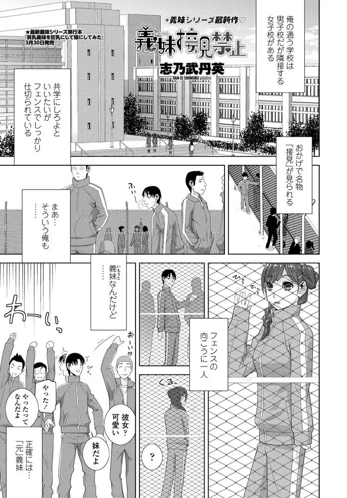 【エロ漫画】フェンスを挟んで義妹とセックス。クンニをしてフェラチオや手コキをして貰ったり、金網越しにパイパンマンコにおチンポをハメて、秘密の中出しセックスをする