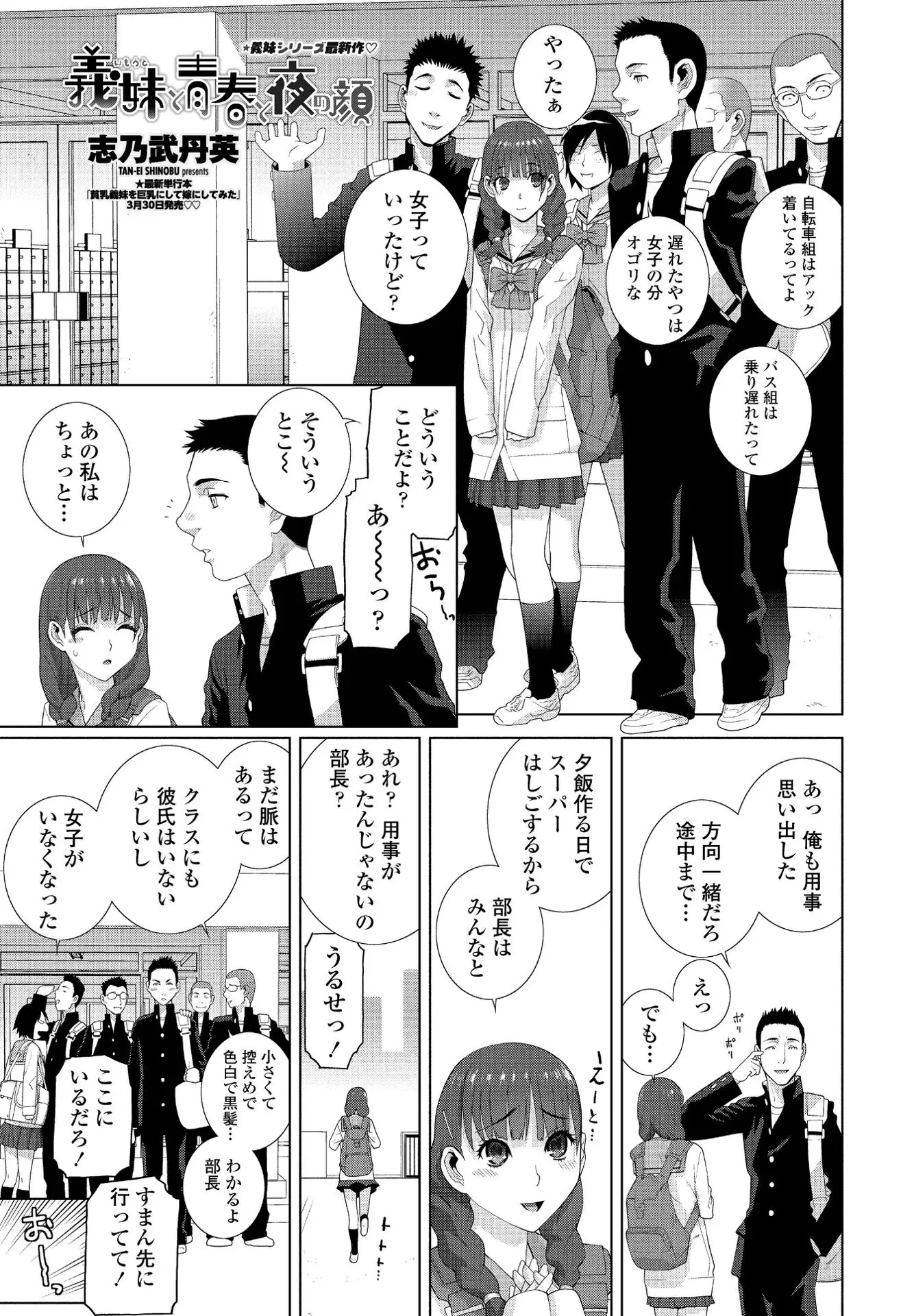 【エロ漫画】皆が憧れるマネージャー。可愛いJKは義兄に恋をしていた。男の子の予想とは違いエッチな黒下着を着たままおチンポを求め、フェラチオをして朝まで中出しセックス