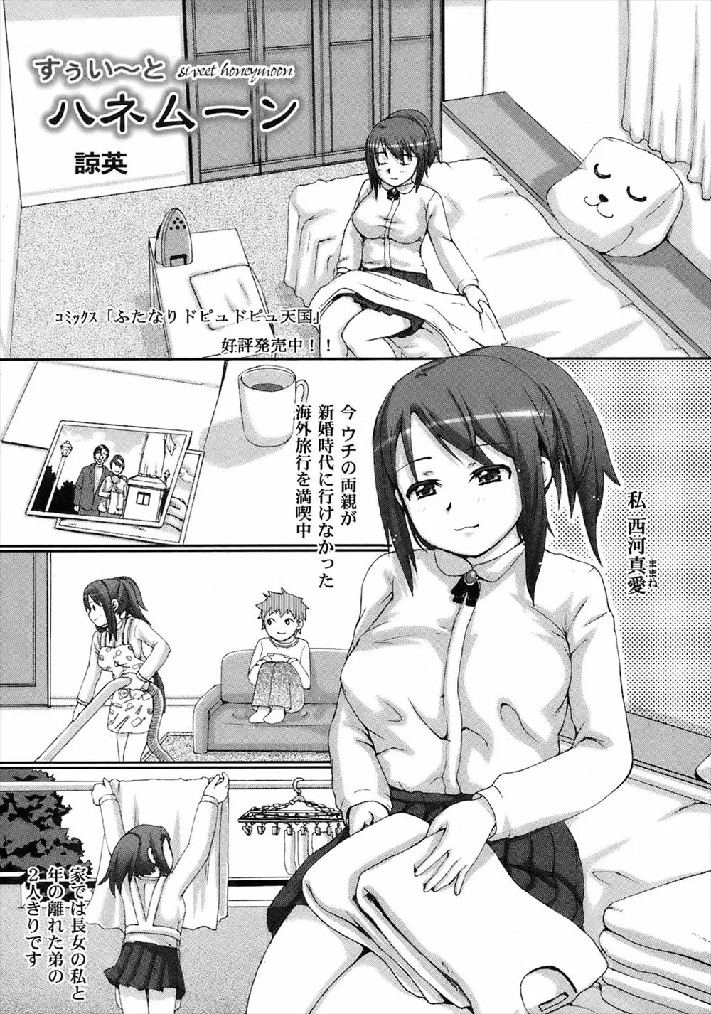 【エロ漫画】ショタで可愛い弟はお姉ちゃんのおっぱいに夢中。無垢な弟におっぱいを揉まれて、勃起したおちんちんをフェラチオしてあげるお姉ちゃん。エッチなお姉ちゃんは顔射でドロドロになり、パイパンマンコで筆おろし近親相姦をしちゃう