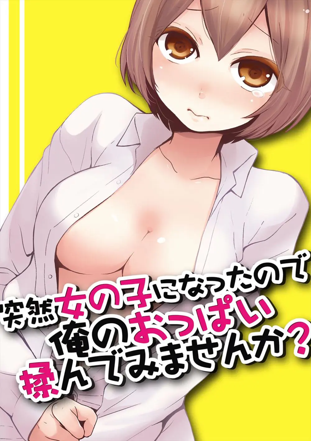 【エロ漫画】突然巨乳美少女に女体化した男は女性の身体でのセックスにハマってしまう！ムチムチのお尻を突き出しチンポを求めるとバックでの生ハメセックスで気持ちよすぎてトロ顔になり膣内に中出しされちゃう！