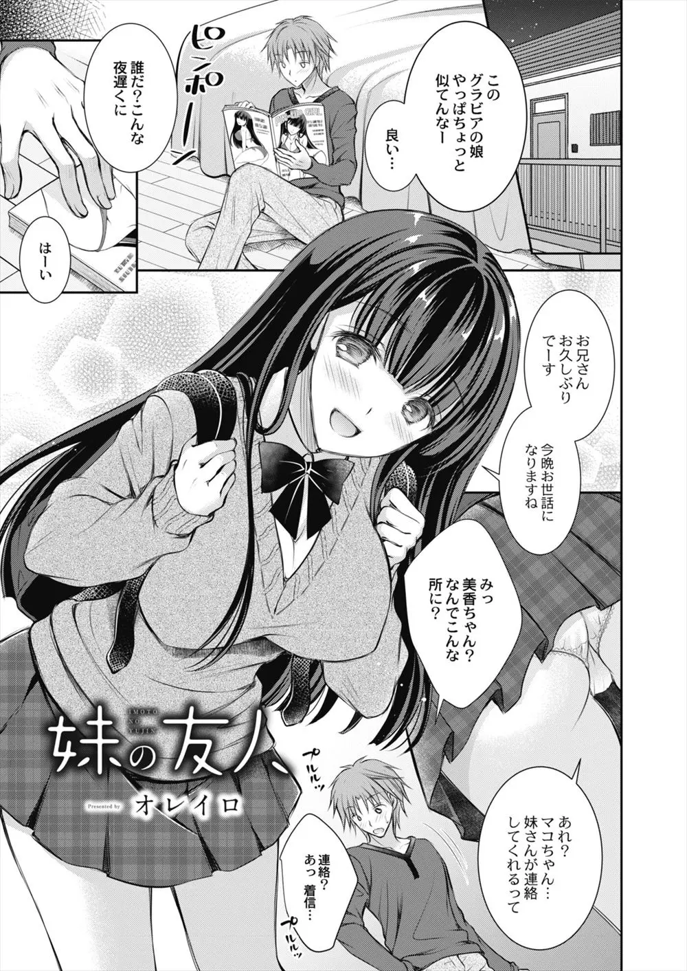 【エロ漫画】最近人気のグラビアアイドルに似ていてしかもアイドルよりも巨乳美少女な妹の友達のほうから誘惑され処女をもらいいちゃラブ中出し初体験した♡