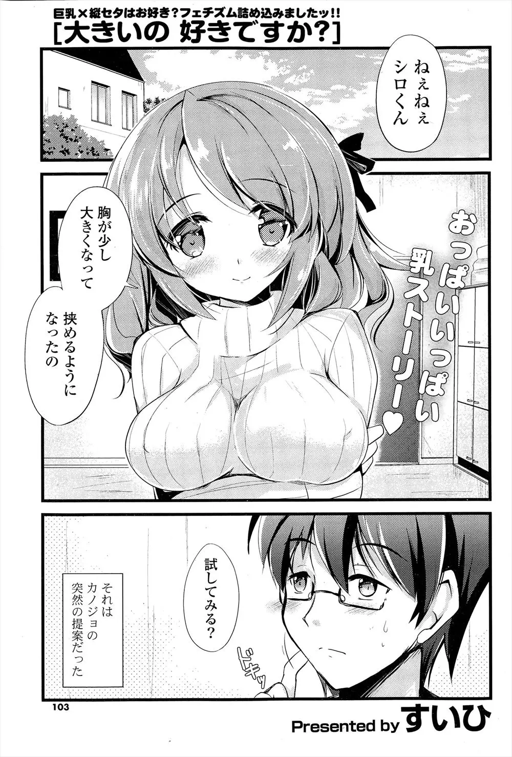 【エロ漫画】普段はおとなしめなかわいい彼女が、おっぱいが大きくなったからはさめるようになったとはじめてみずから誘惑してきて、パイズリフェラから中出しセックスした♪