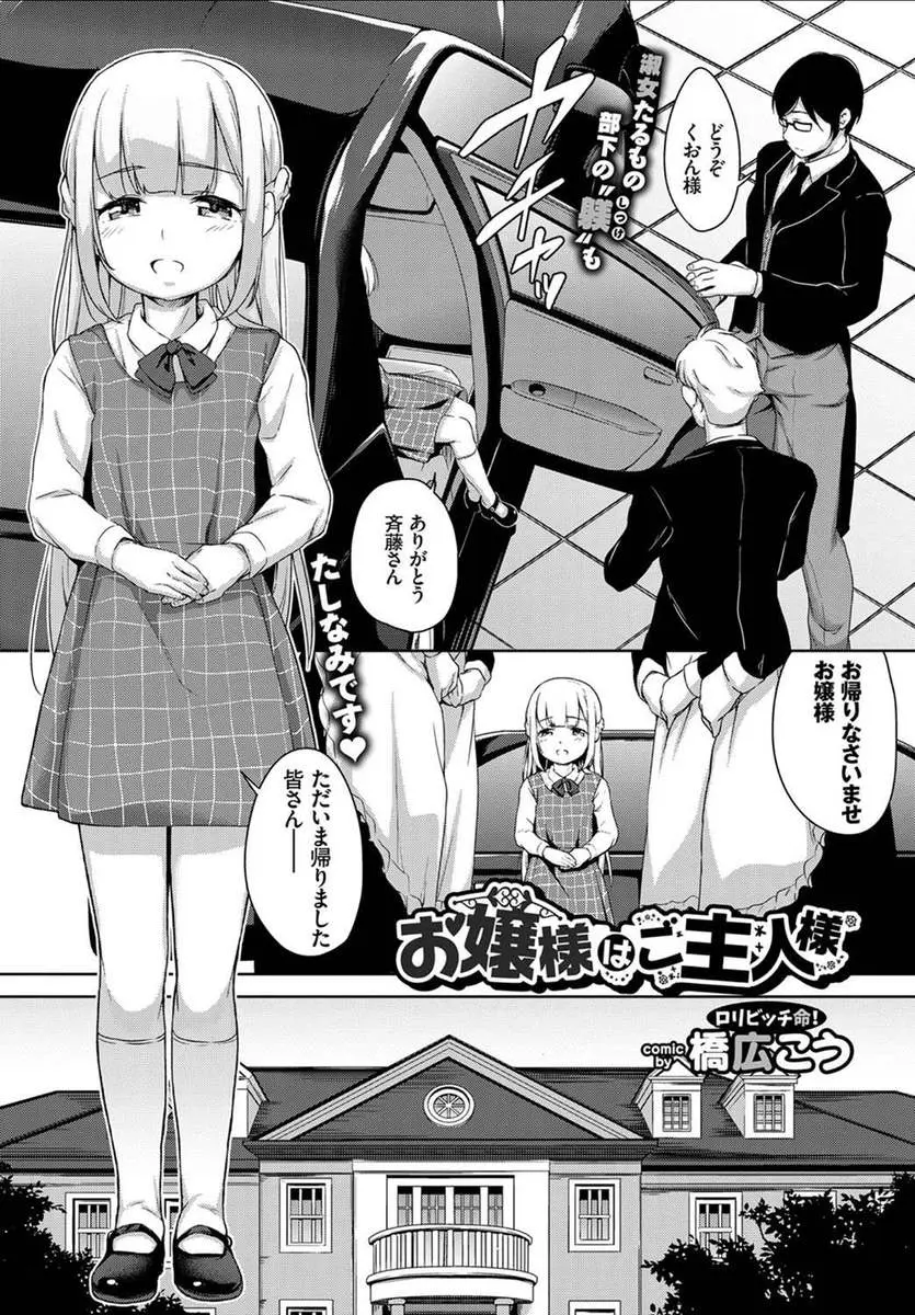 【エロ漫画】つるぺたロリなお嬢様は、執事を調教しちゃうエッチなドSロリだった。パイパンマンコをクンニさせ、男達に首輪をしておちんちんを逆レイプ。アナルを弄りながら手コキをしたり、3Pでフェラチオまでして、ロリマンコでザーメンを搾りつくす