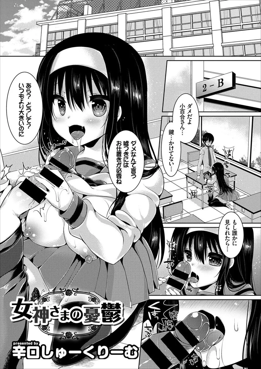 【エロ漫画】爆乳おっぱいの女神みたいに可愛いJKに告白したら青姦エッチでセックスをさせて貰った。淫乱な彼女のパイパンおマンコに中出しをする日々。パイズリフェラで扱かれて、むちむちのお尻を鷲掴みにしながらラブラブセックスなんて最高だな