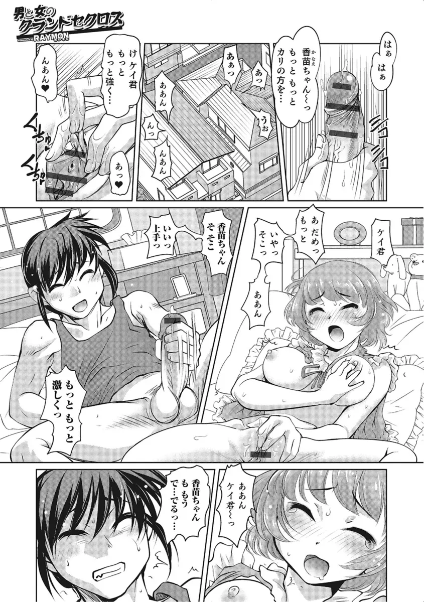 【エロ漫画】とある奇跡で性別が入れ替わったカップル。彼女の勃起チンコを扱いた彼氏は、女の子になってオナニーが止まらず、学校で童貞を食い漁る。淫乱ビッチな巨乳JKになってパイパンマンコにいっぱい中出しして貰い、夜は彼女のチンコで中出しファックだ