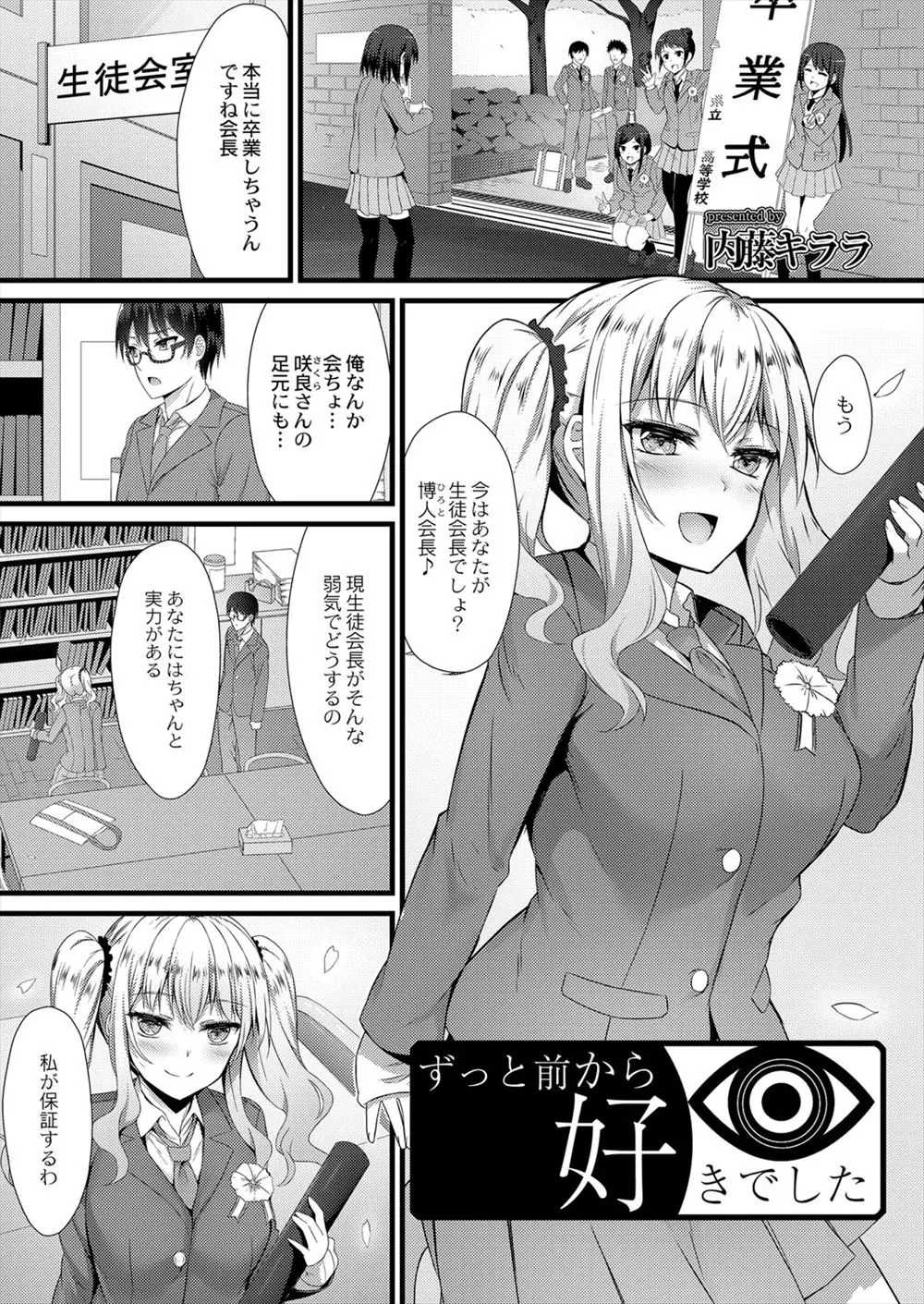 【エロ漫画】あこがれの巨乳生徒会長に卒業式のあとに告白したら両思いだったけど、実は変態だった生徒会長に手錠で拘束され危険日マンコで何度も中出し逆レイプされた！