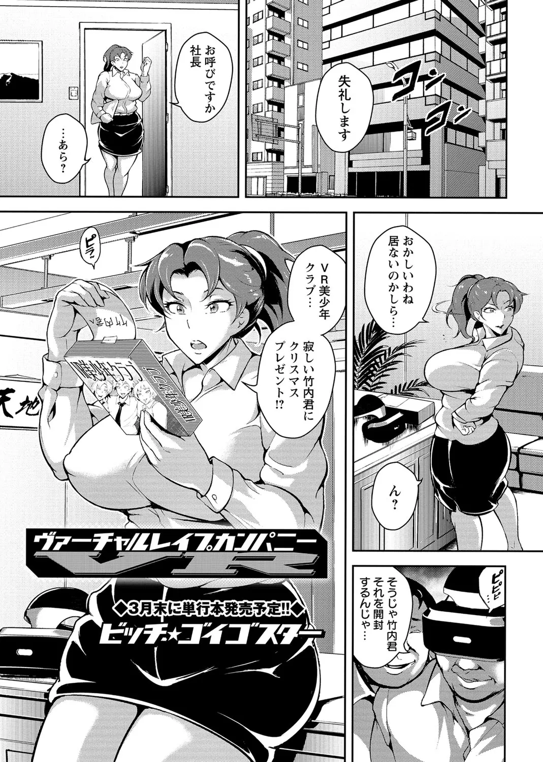 【エロ漫画】VRのエロゲをセクハラ社長からプレゼントされた爆乳OLがリアルすぎてゲームと現実がわからなくなり、セクハラ社長たちに二穴中出しセックスされ快楽に落ちていく！