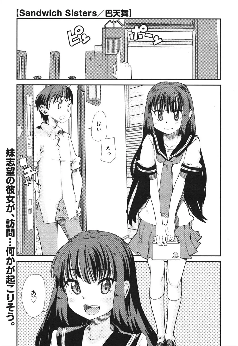 【エロ漫画】彼女になりたい妹と妹になりたい彼女、ふたりと3Pエッチ。ノーパン娘にフェラチオをされ、妹もブルマを脱いで、パイパンマンコを濡らして中出し近親相姦で搾り取られる