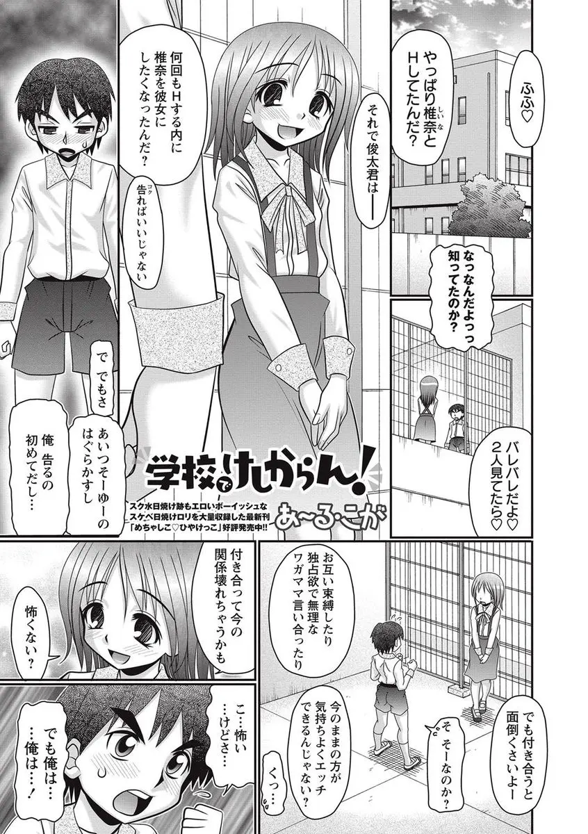 【エロ漫画】つるぺたロリなJSマンコに欲情してしまう変態教師。クラスメイトの恋愛相談もされちゃう彼女は、大人ちんこを手コキしたりフェラチオしてイかせるベテランで。乳首もおマンコも露出して、パイパンマンコに中出しされちゃうのだ