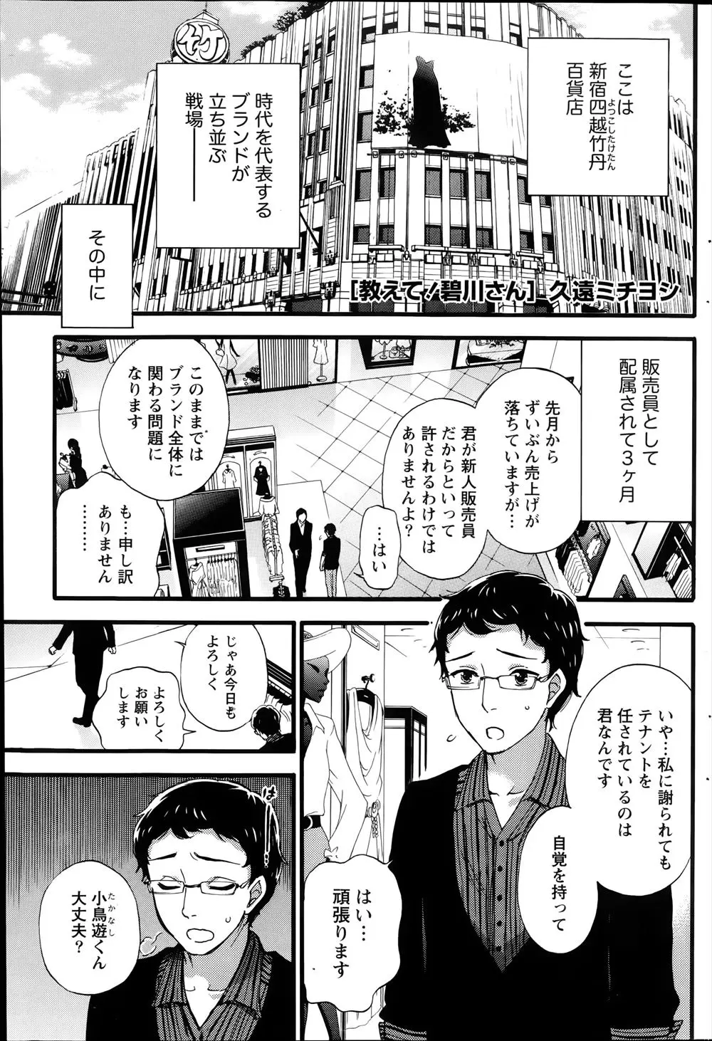 【エロ漫画】百貨店の販売員に配属された新人リーマンがフロアでトップセールスを誇る巨乳販売員の先輩に接客の極意を教わる事に！閉店後の店内で先輩に下だけ全部脱いで裸になれと命令されご奉仕セックスで接客の極意を伝授されるｗｗｗ