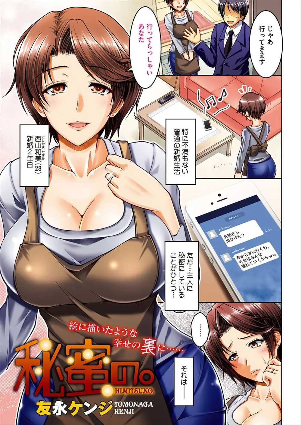 【エロ漫画】興味本位で売春をしてしまった新婚の巨乳主婦が、その相手が旦那の知り合いで、脅迫されて性奴隷にされ見知らぬ男たちにも犯され壊れてしまう！