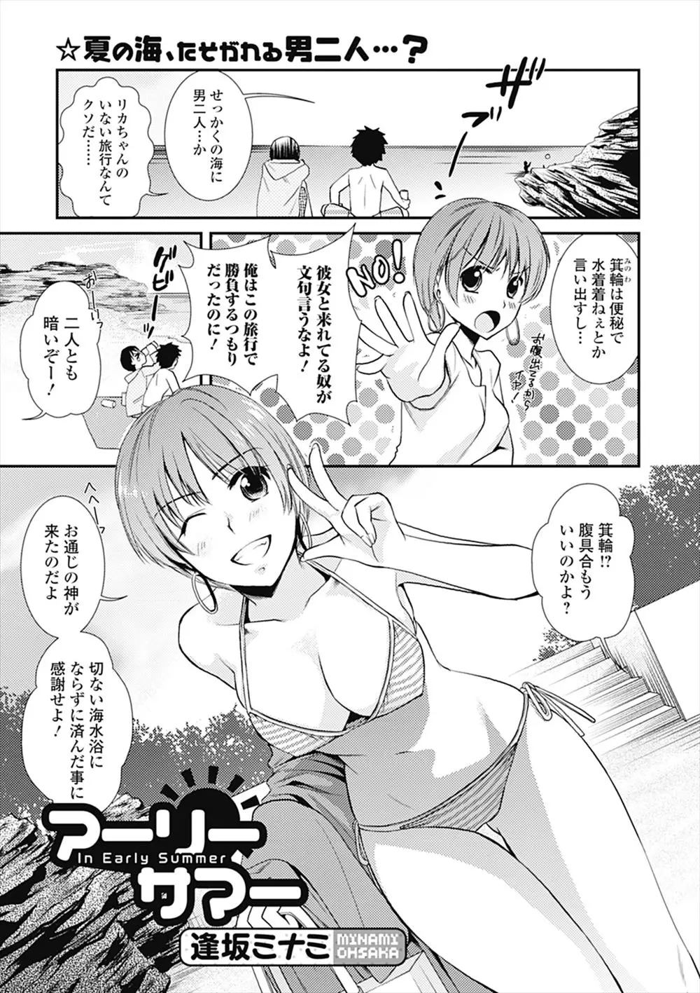 【エロ漫画】一緒に海に来た友達カップルがイチャイチャしはじめ席を外した男がビールを飲んで酔っ払いながら帰ってくるとさらにセックスの真っ最中で、男が参加して二穴中出しセックスしたｗ