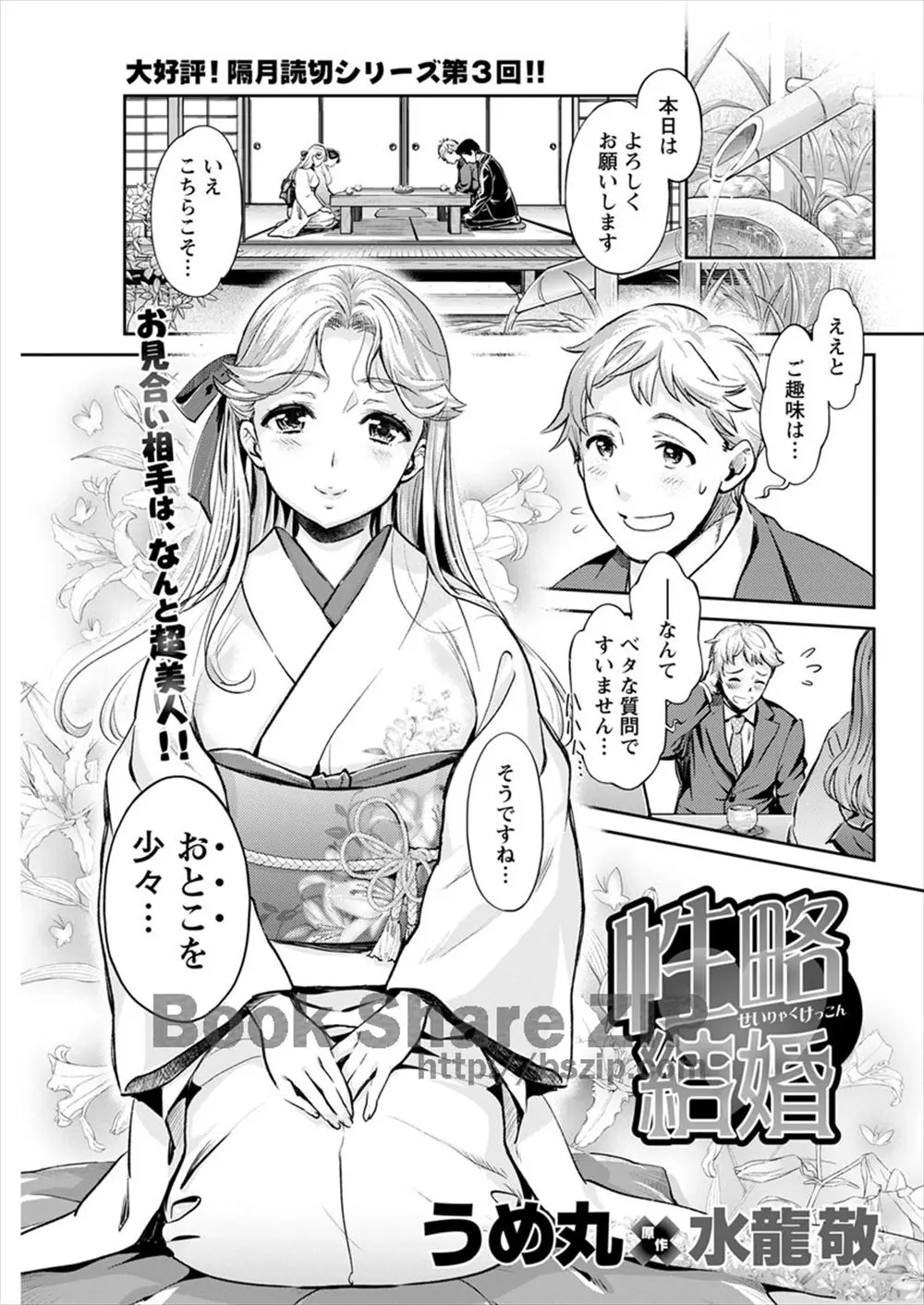 【エロ漫画】お見合い相手の清楚だと思っていた着物美女が実はとんでもないクソビッチで、二人きりになった瞬間にいきなり手錠をかけられた男が中出し逆レイプされ味見される！