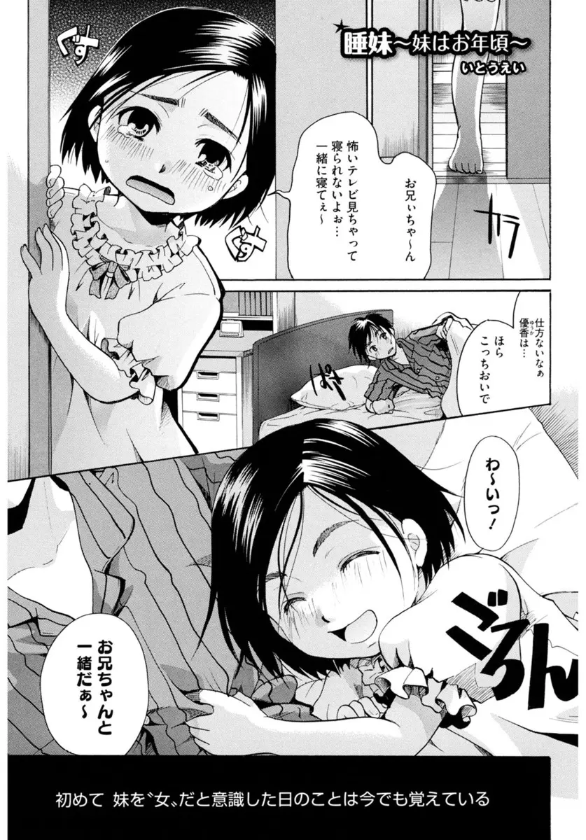 【エロ漫画】つるぺたロリな妹に欲情したお兄ちゃんは、パンツをずらしパイパンマンコをオカズにオナニーを。ザーメンをぶっかけた日から女として意識し、妹マンコを睡眠姦で調教していた。ある日わがままに育った妹の誕生日、彼女を近親相姦で犯してしまう事にして…