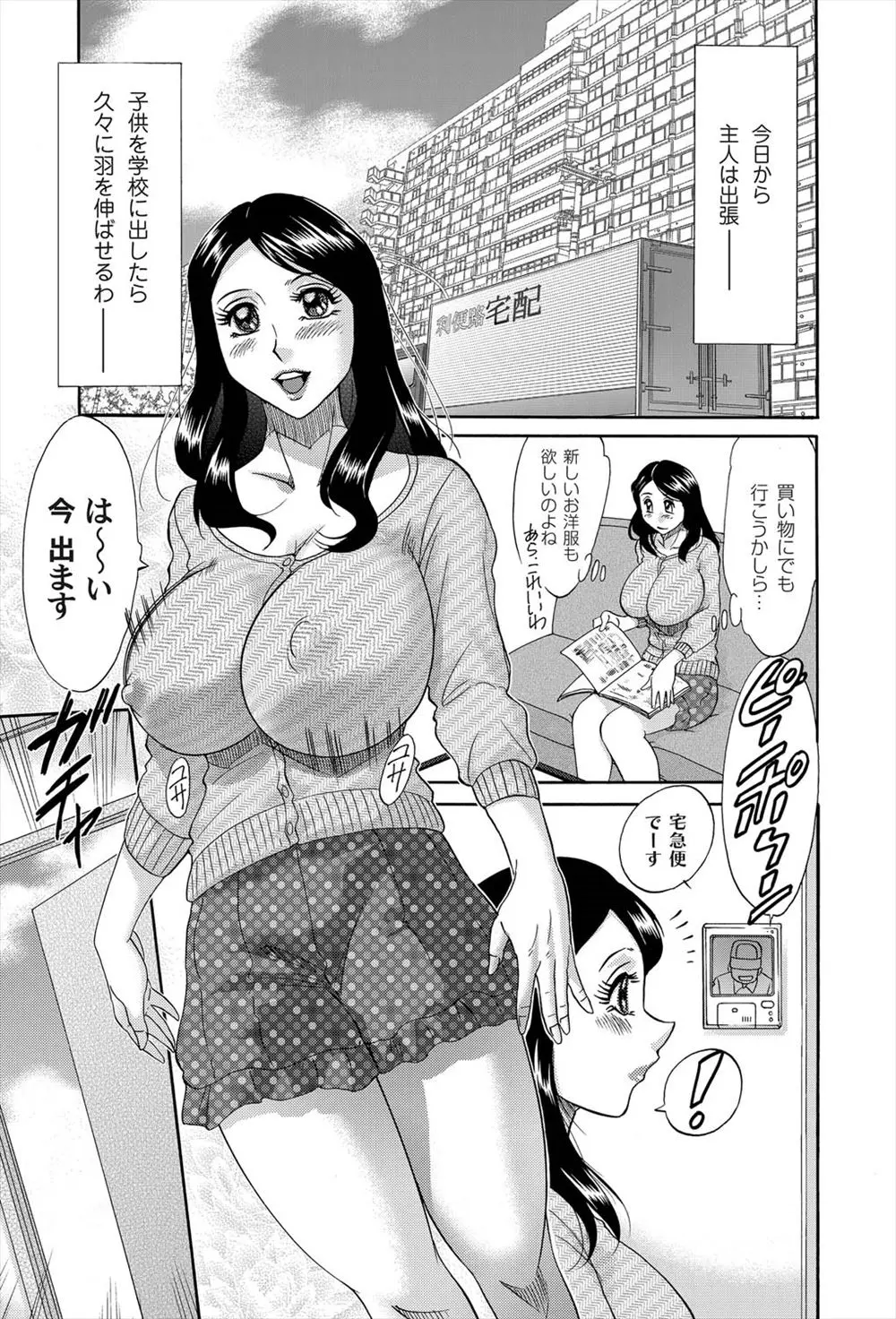 【エロ漫画】巨乳熟女な人妻が宅配の男にレイプされる。旦那への復讐を依頼されたらしい彼は彼女を素っ裸にしておっぱいや陰毛マンコを露出させるが、脅された彼女は思わずおしっこをお漏らし。男に命じられてこうプレをして、NTRレイプでおマンコもアナルも犯され肉便器にされちゃう