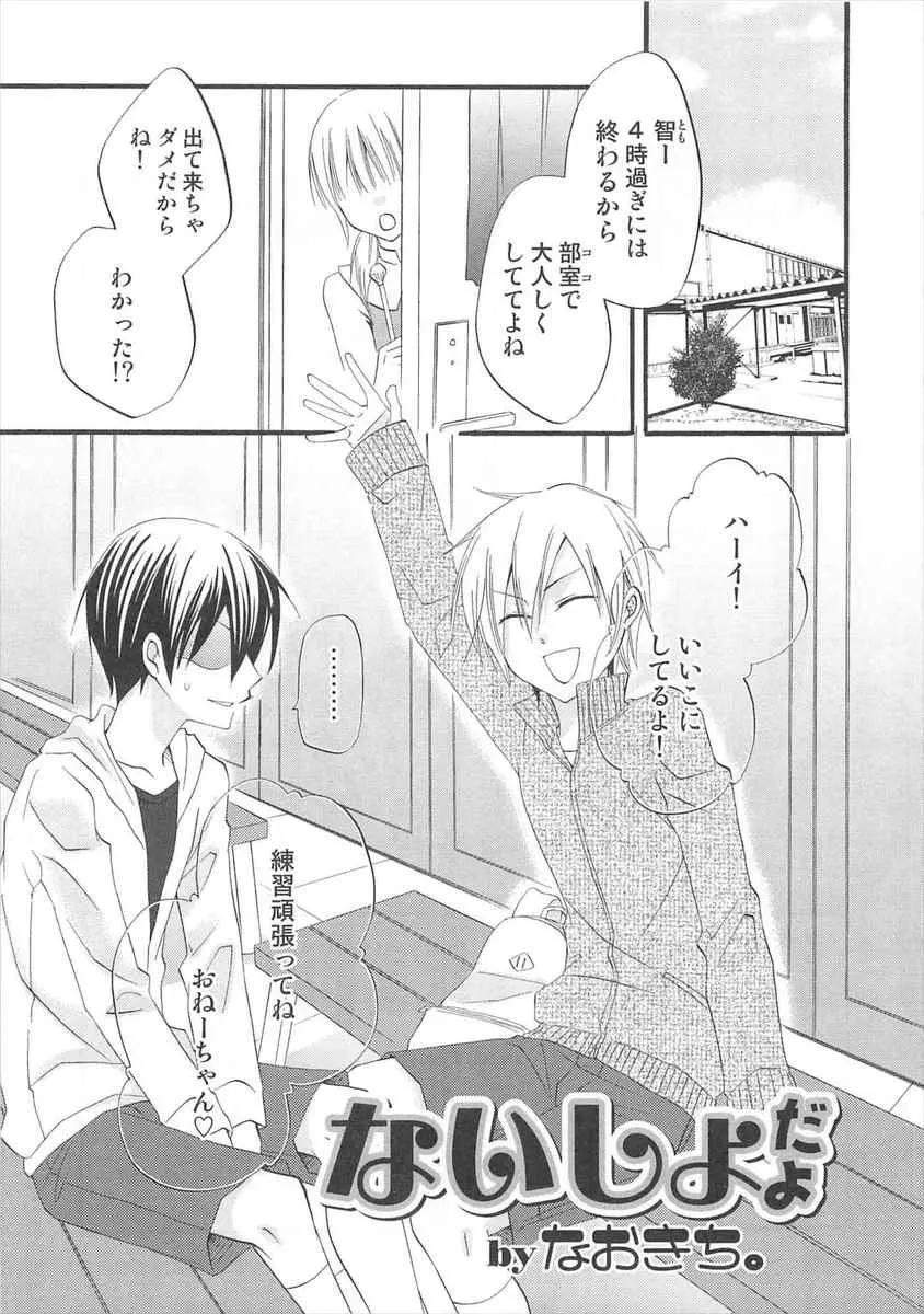 【エロ漫画】チア服に着がえ男の娘になったショタ達は女装をすると股間を固くしちゃう！お尻の穴で感じる友人にフェラをしてもらうとアナルセックスでトロ顔にさせちゃう！