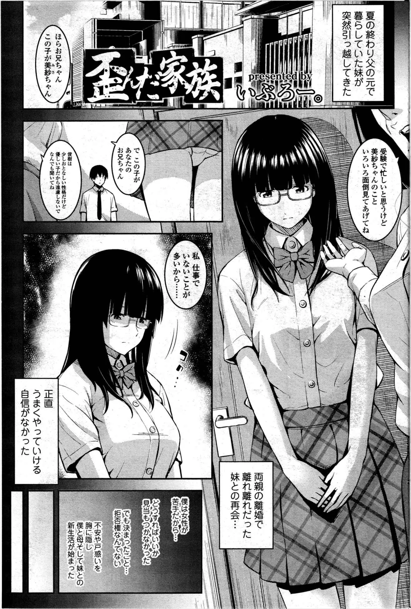 【エロ漫画】地味な眼鏡JKになった妹と再会したお兄ちゃん。そんな彼が目を覚ますと、目隠し拘束で逆レイプされていた。父親に調教されていた妹の欲望のまま、近親相姦だ