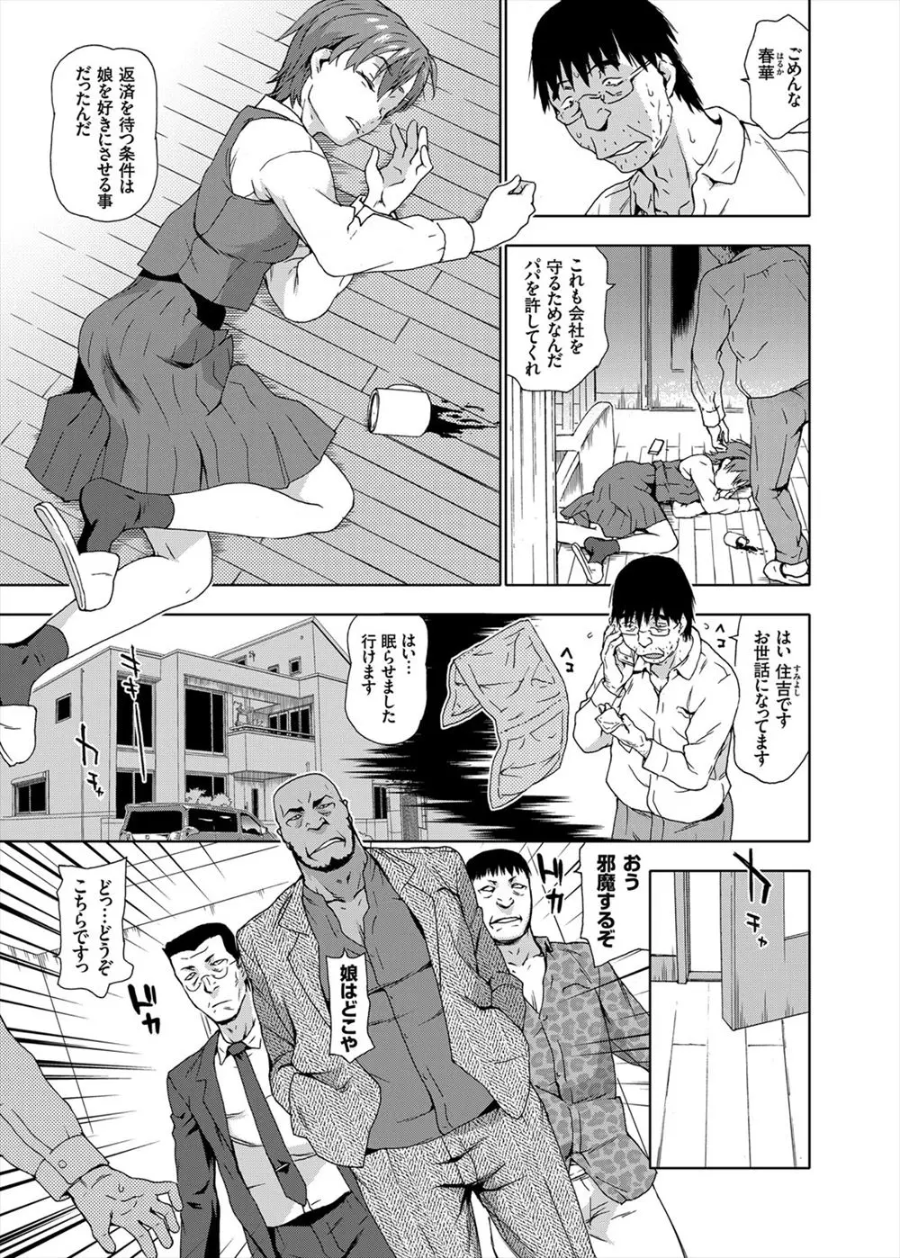 【エロ漫画】会社が倒産の危機で借金取りたちにJKの娘を差し出した父親が、2回目の不渡りを出し倒産し、泥酔して娘を犯しまくる！