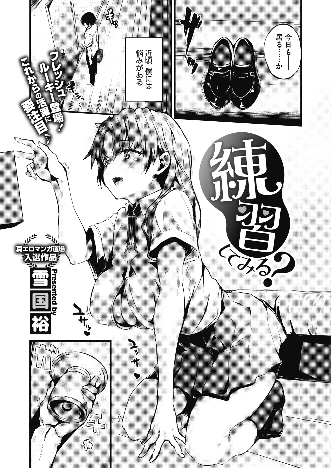 【エロ漫画】むっちりわがままボディな年上の巨乳いとこに挑発されついに我慢できなくなった男子が筆おろししてもらい激しく中出しセックスしたった！