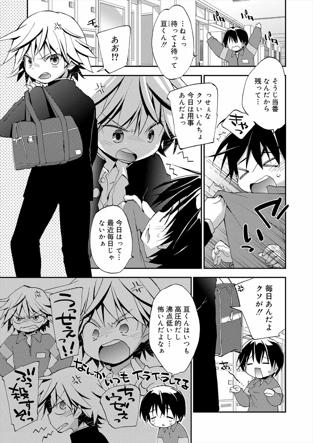 【エロ漫画】生意気な幼馴染の男の娘は、お尻を弄って雌になる。風邪をひいた彼の看病をするだけじゃなくケツマンコを弄って手コキをし、アナルファックでわからせてやるのだ