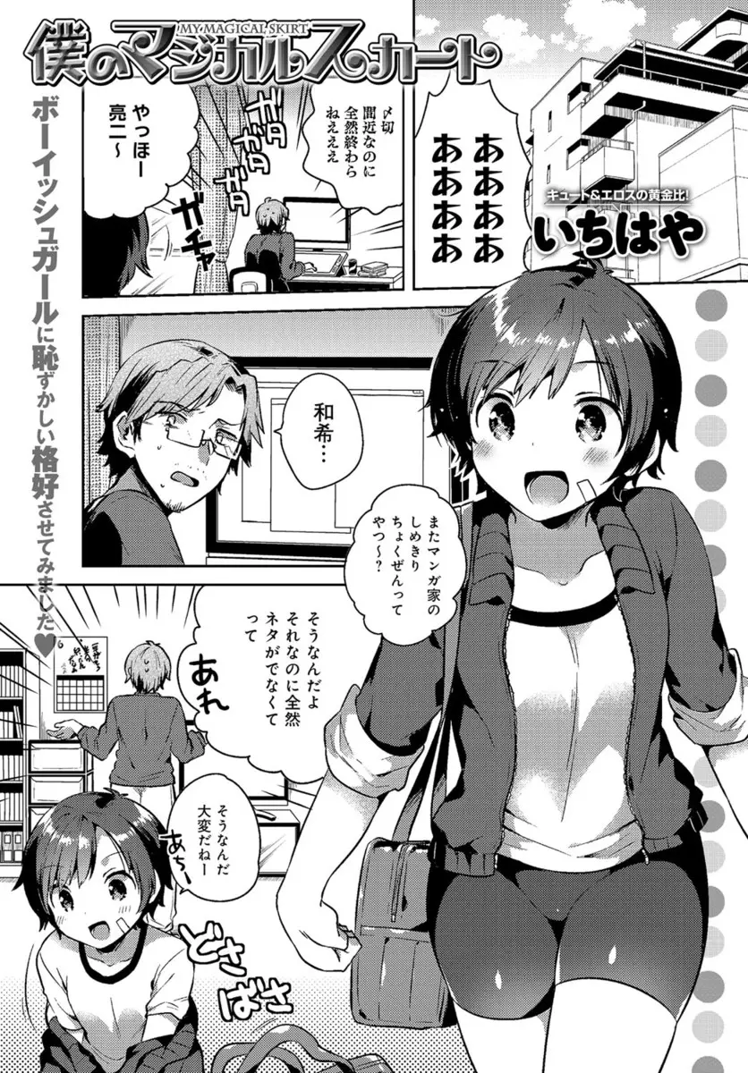 【エロ漫画】変態漫画家が可愛い彼女にコスプレをさせて、ノーパンマンコを愉しんだり腋汗をペロペロしてお漏らしさせちゃう。可愛いJKのパイパンマンコにおちんちんをハメて、ボーイッシュな少女のエッチなおマンコに中出しだ