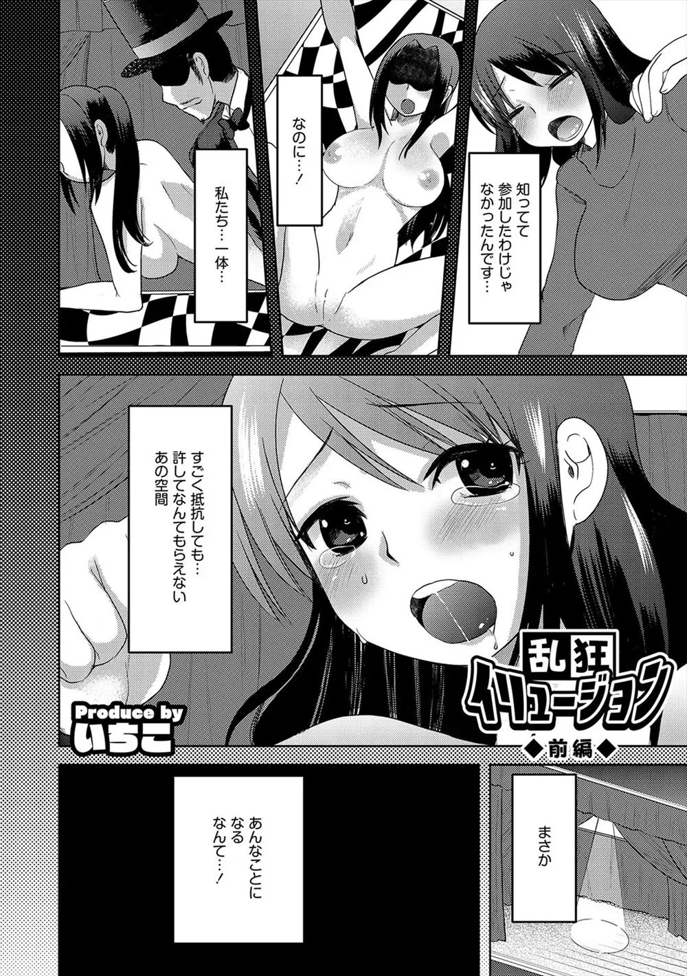 【エロ漫画】マジックショーでレイプされる巨乳美女。観衆の前でおっぱいを曝け出され、アナルファックでお尻をずぽずぽ犯されてしまい、ボール型のバイブや旗、さらには鳩までおマンコから産卵ショー。黒ひげ危機一髪の要領でアナルにディルドをぶっさされ、処女マンコまで奪われてしまった