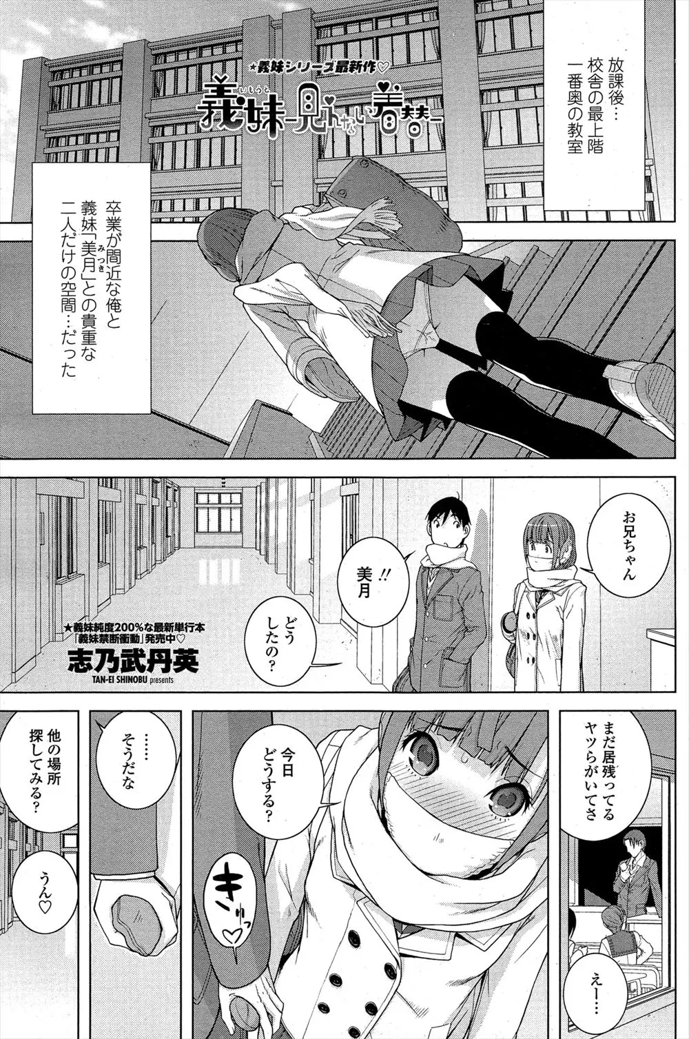 【エロ漫画】義妹とこっそり愛し合っている男子が放課後に義妹から女子更衣室に連れ込まれて、念願のスク水セックスで義妹に大量に中出ししまくる♪