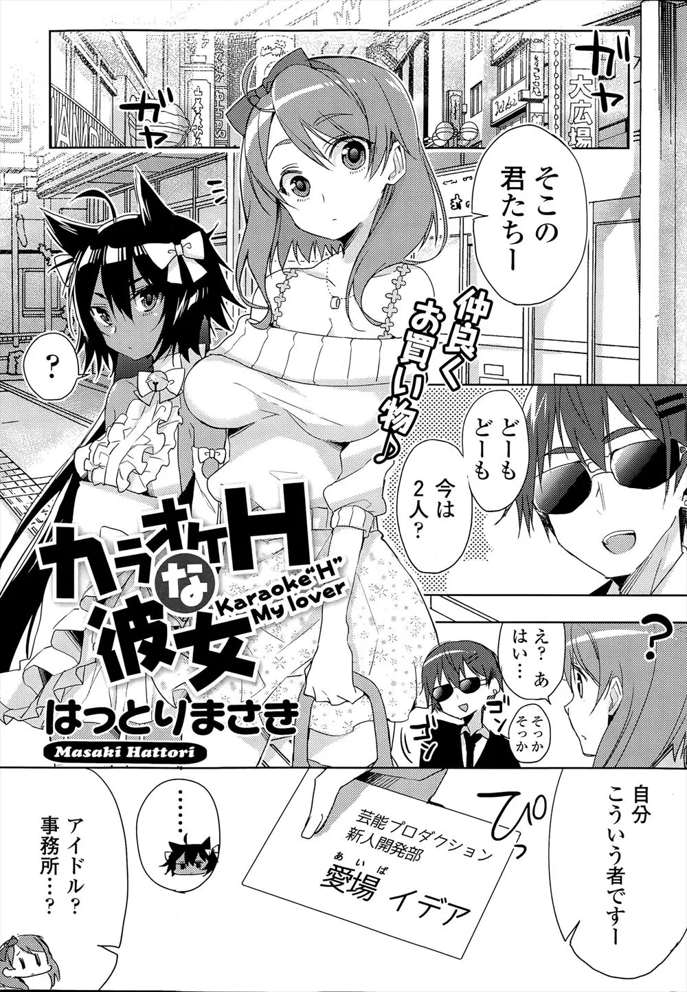 【エロ漫画】全くタイプの違う二人の彼女がいる男が、彼女たちがスカウトを装ったチャラ男に声をかけられていて追い返し、カラオケで激しく3Pセックスする！