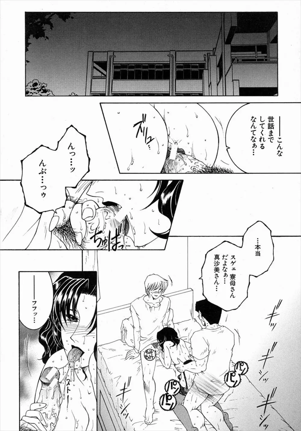 【エロ漫画】美人で噂の熟女寮母さんは実は自分の母親で、彼女のハメ撮りを見せられ複雑な息子。すでに近親相姦をする仲だけど、淫乱ビッチな彼女とルームメイトに誘われ再びセックスをする事になり、おチンポをフェラチオされ、友達に陰毛マンコを犯され中出しされる母を見ながらイってしまう