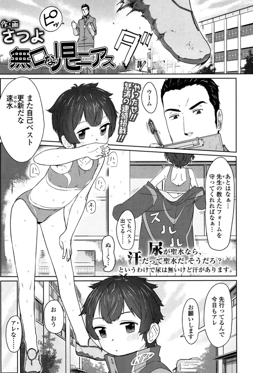 【エロ漫画】スポーツ娘なつるぺたロリのJS生徒におねだりされてエッチなマッサージをする先生。乳首を弄ったりロリマンコを手マンしてあげると、自分からおマンコを突き出しフェラチオしてくれる。69でクンニをしたら、子供マンコに挿入して中出しセックス