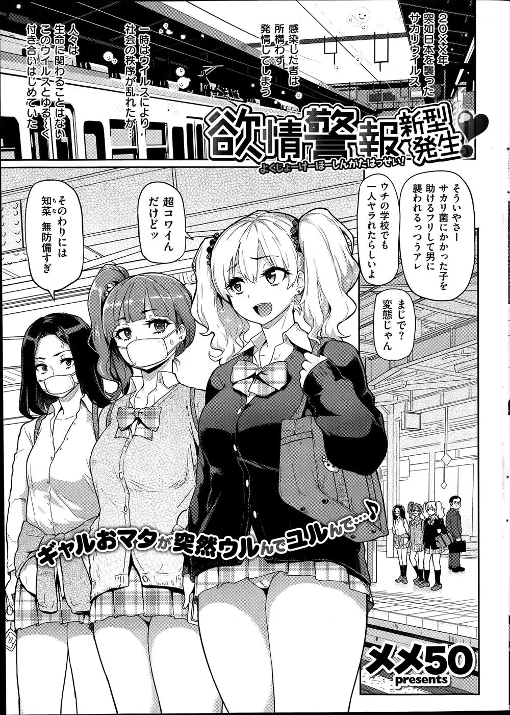 【エロ漫画】突如発生した発情ウイルスに感染したギャル女子校生に自称医者の親父がクンニしてトロ顔濃厚ザーメンを中出しレイプをして逃げようとするがホールドされて逆レイプで騎乗位で搾り取られ生配信される衝撃展開に！